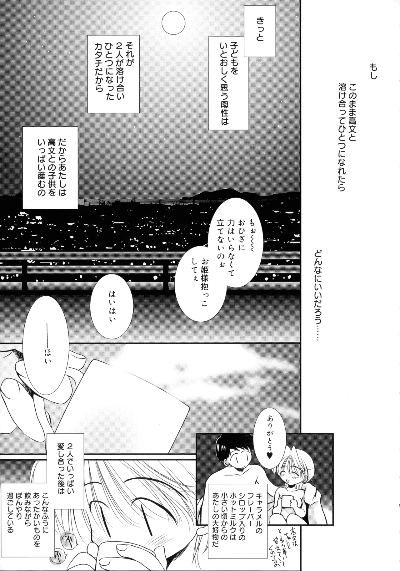 いとこ同士 Page.116