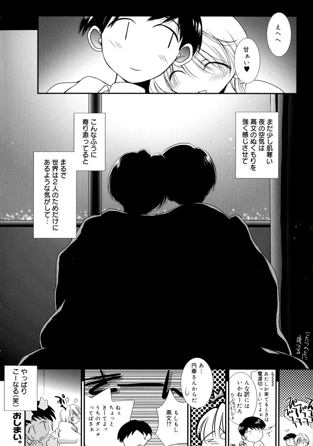 いとこ同士 Page.117
