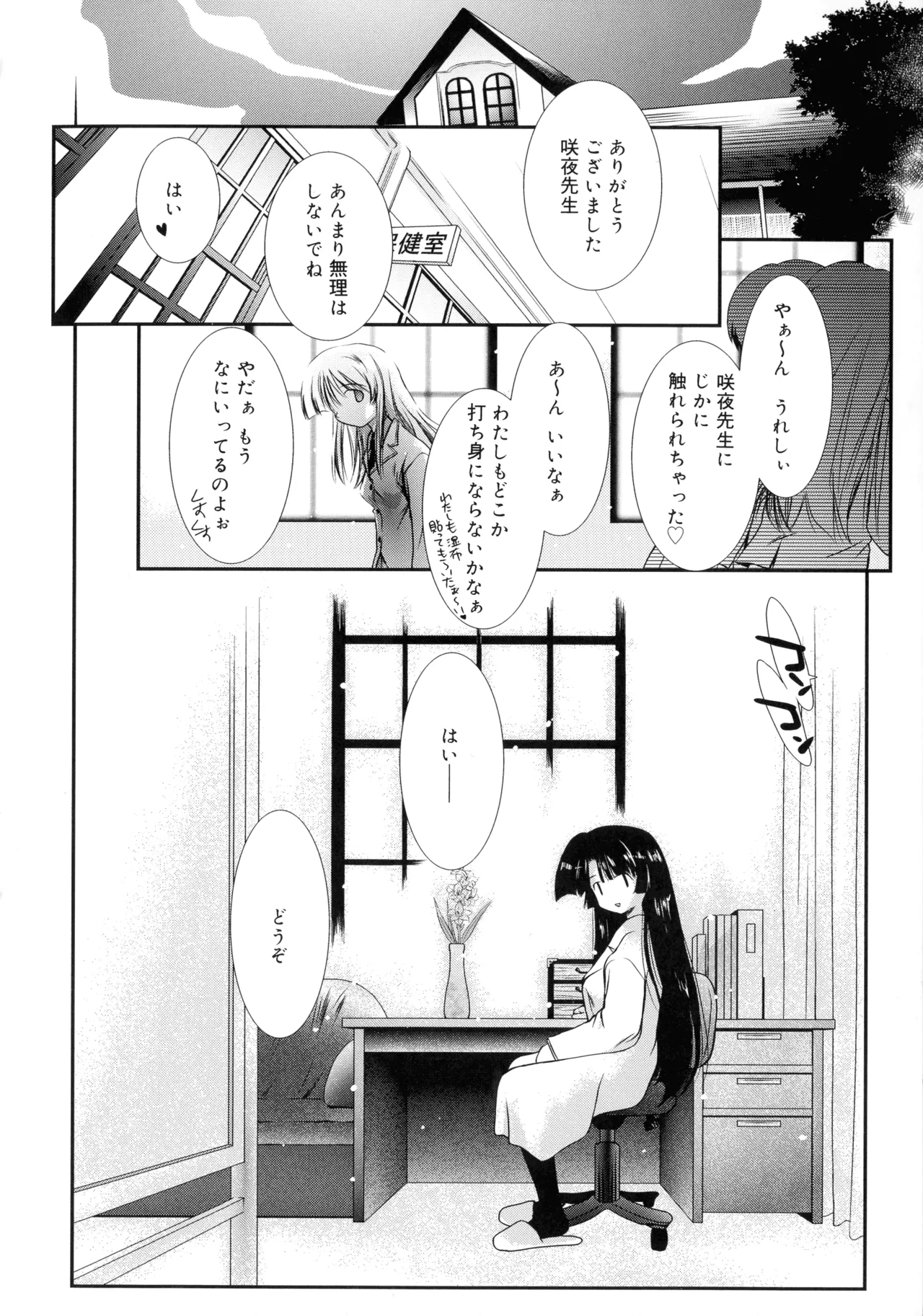 いとこ同士 Page.119