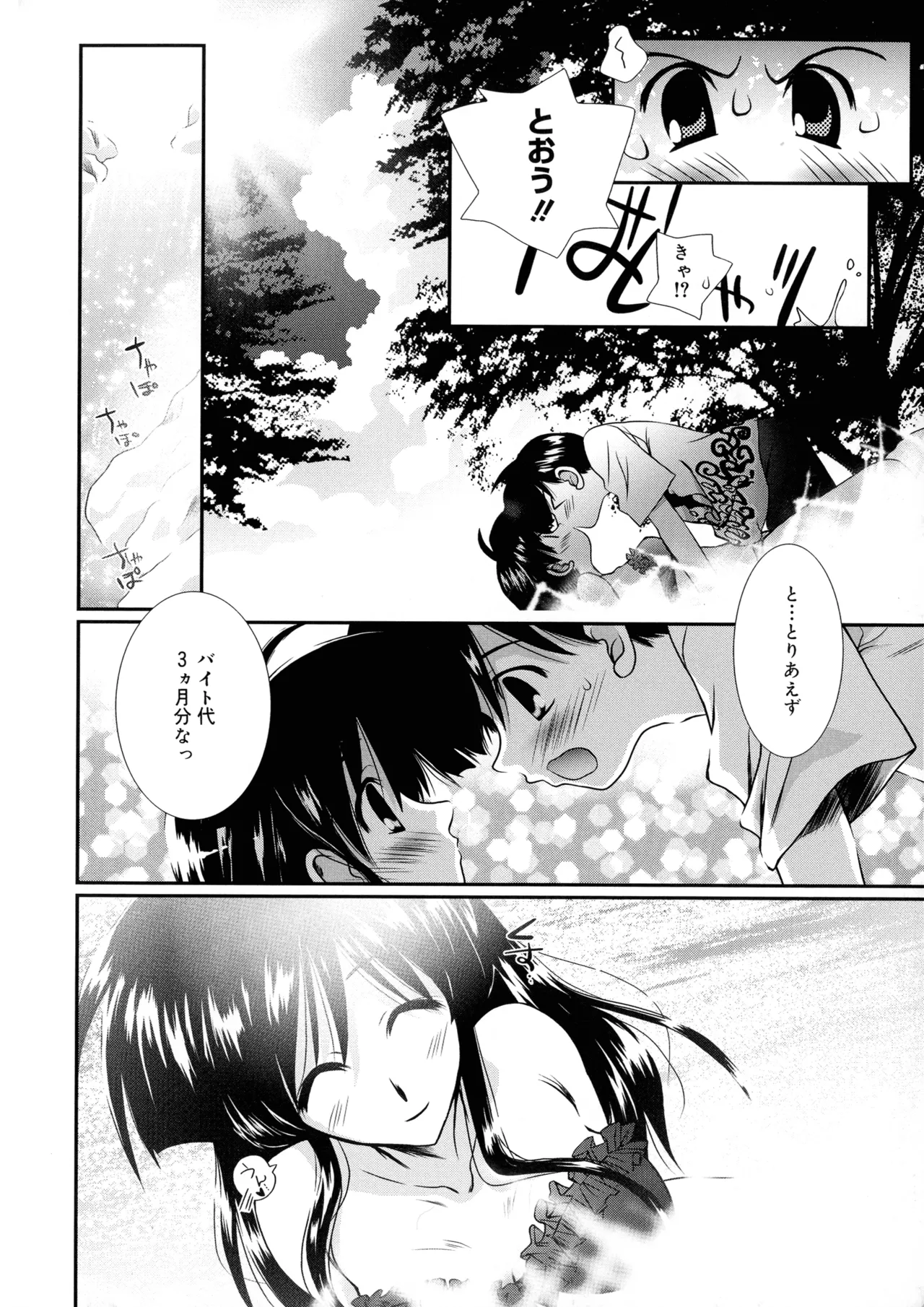 いとこ同士 Page.12