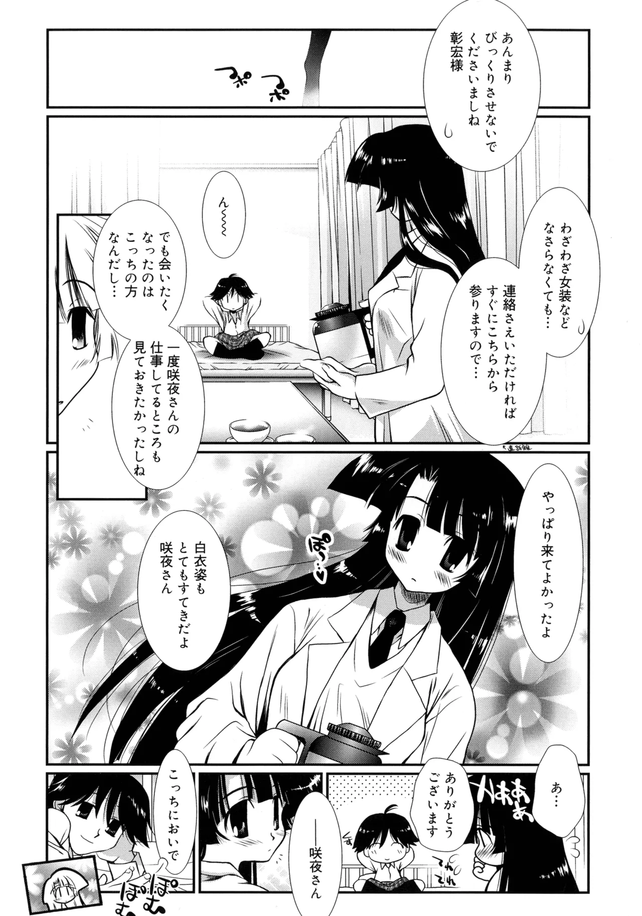 いとこ同士 Page.121