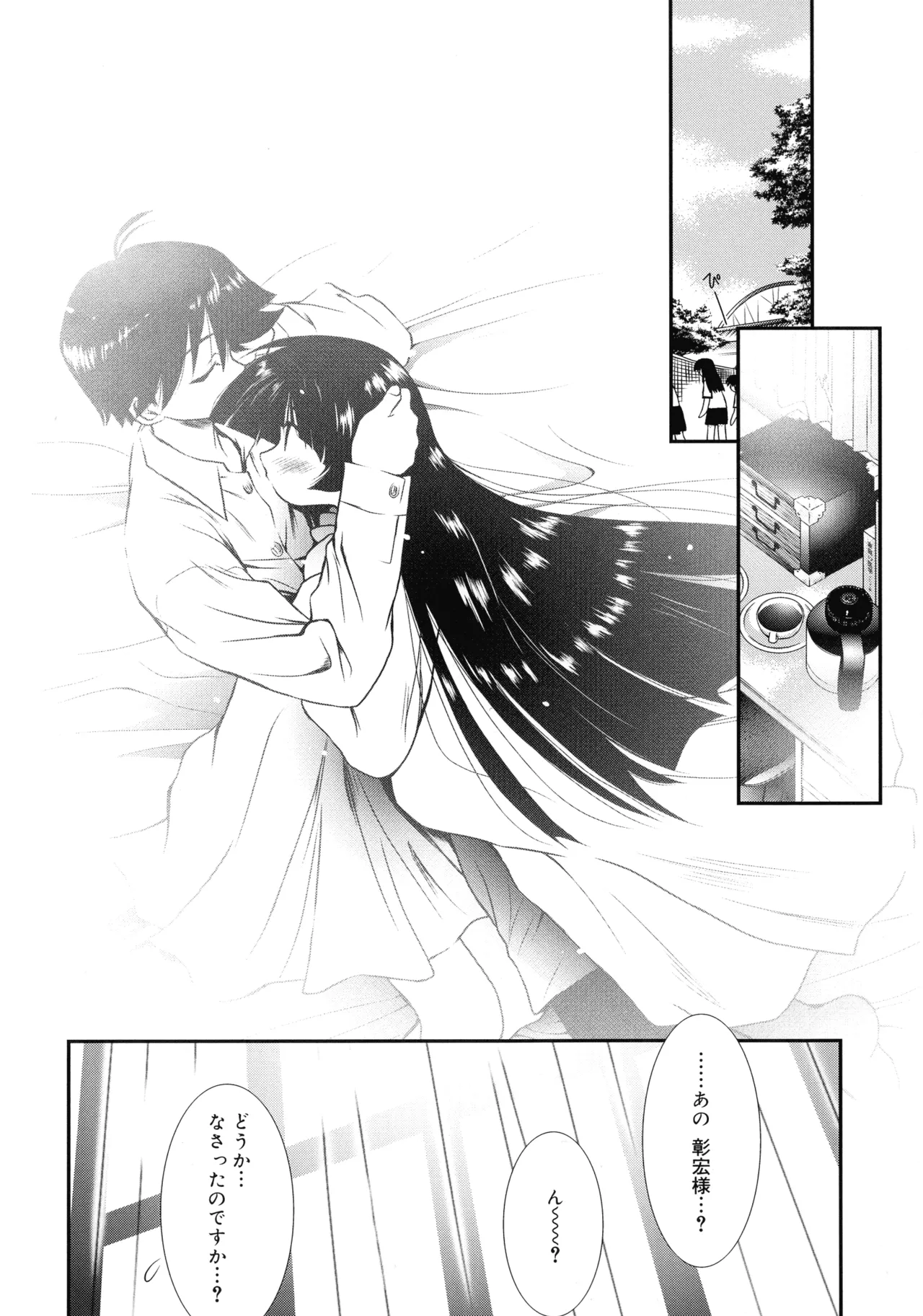 いとこ同士 Page.122