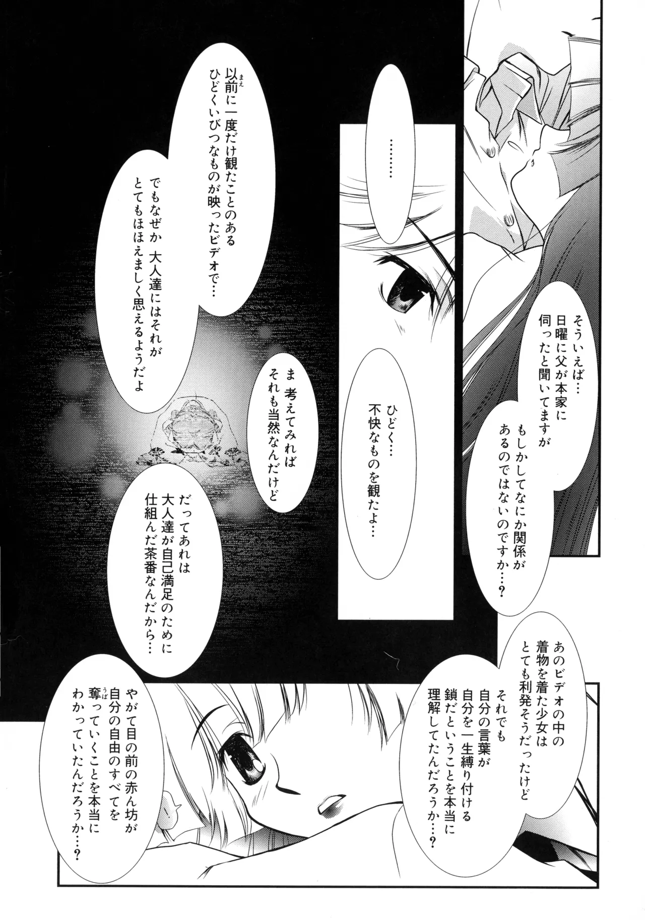 いとこ同士 Page.123