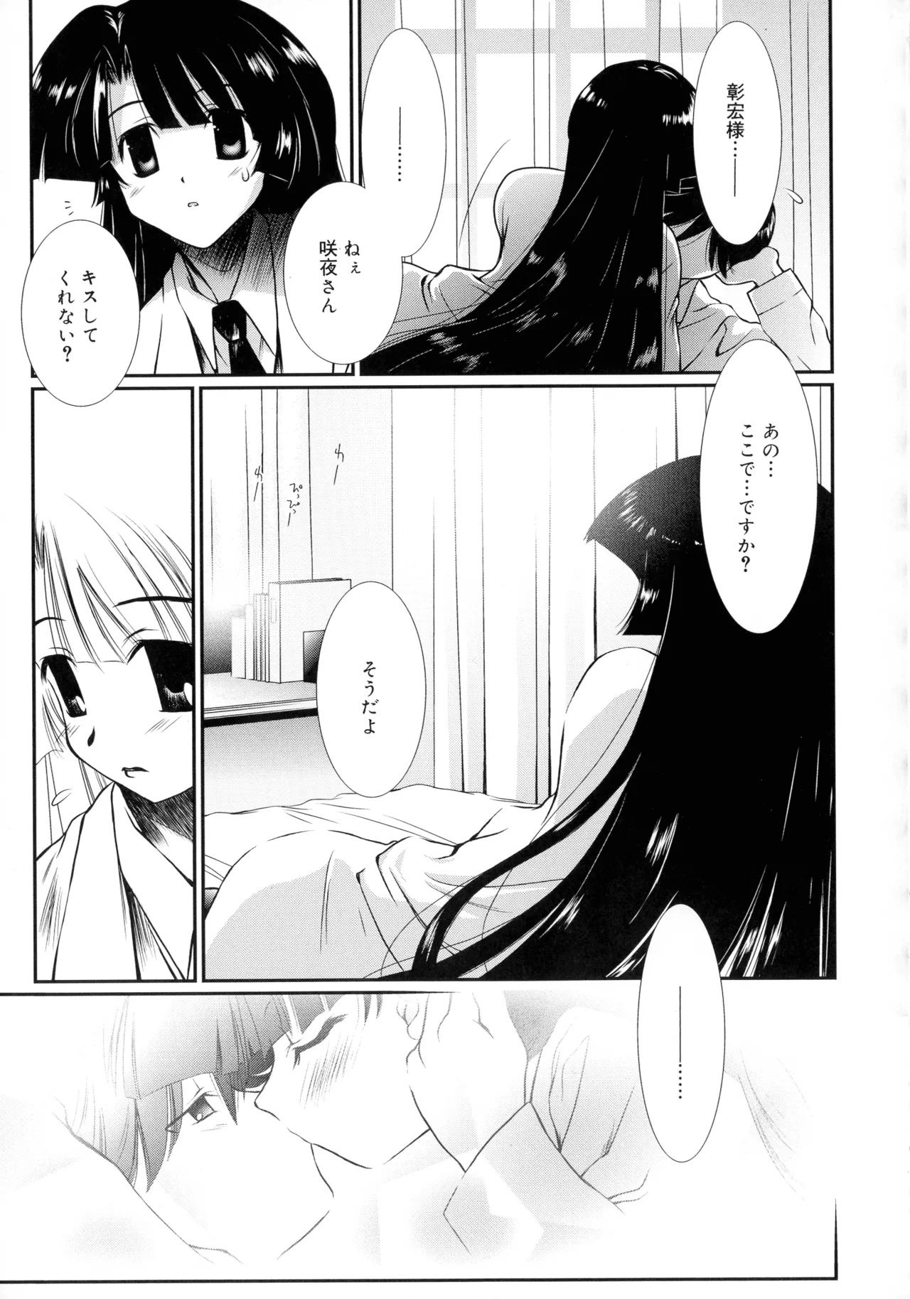 いとこ同士 Page.124