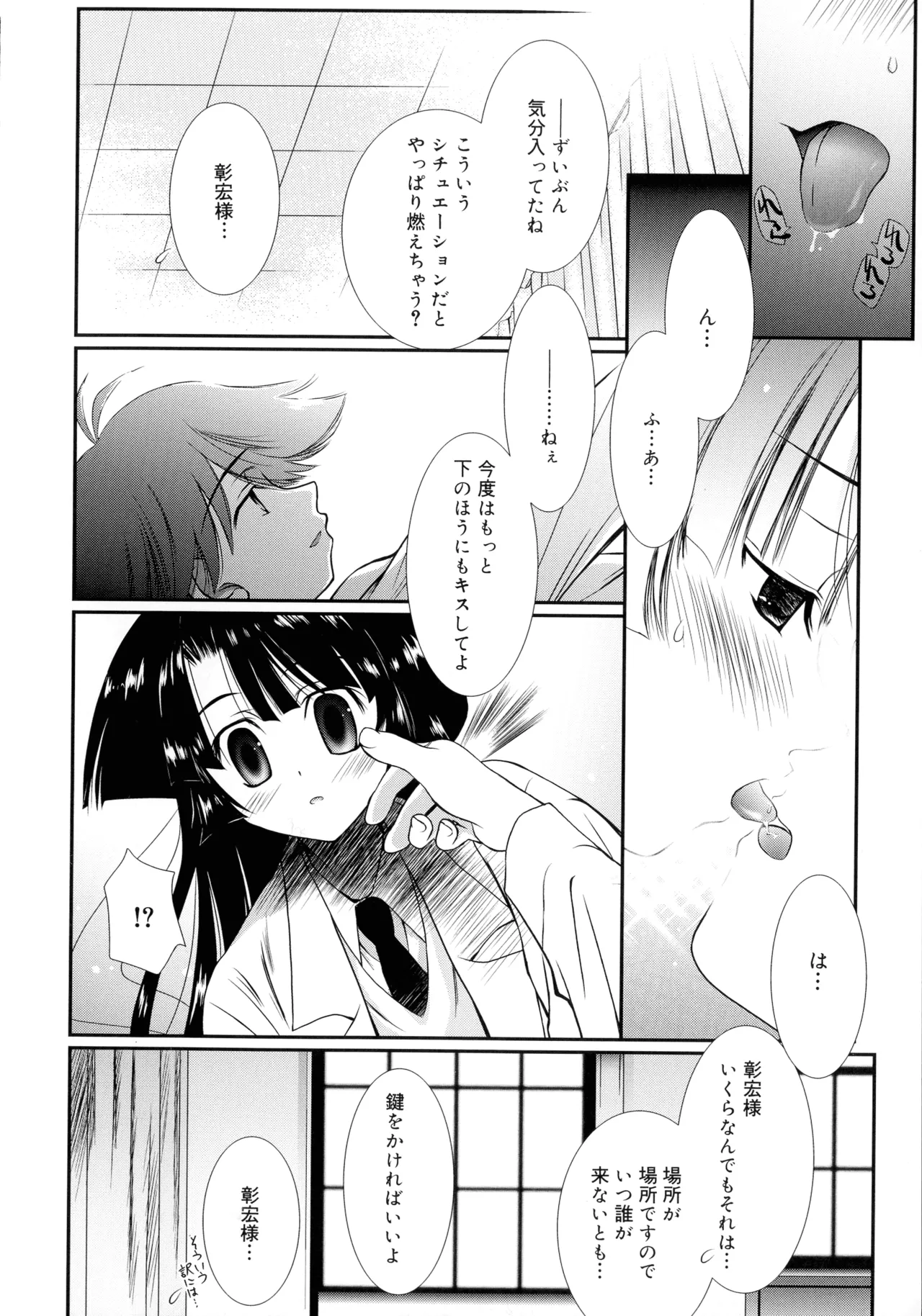 いとこ同士 Page.125