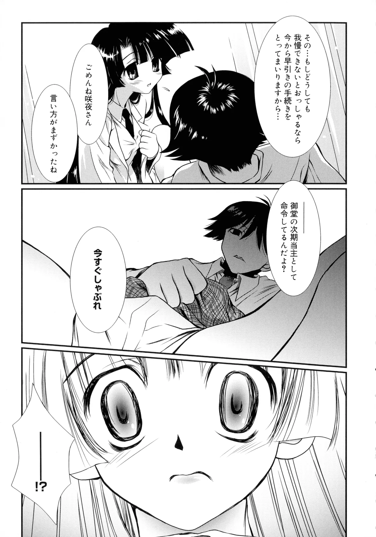 いとこ同士 Page.126