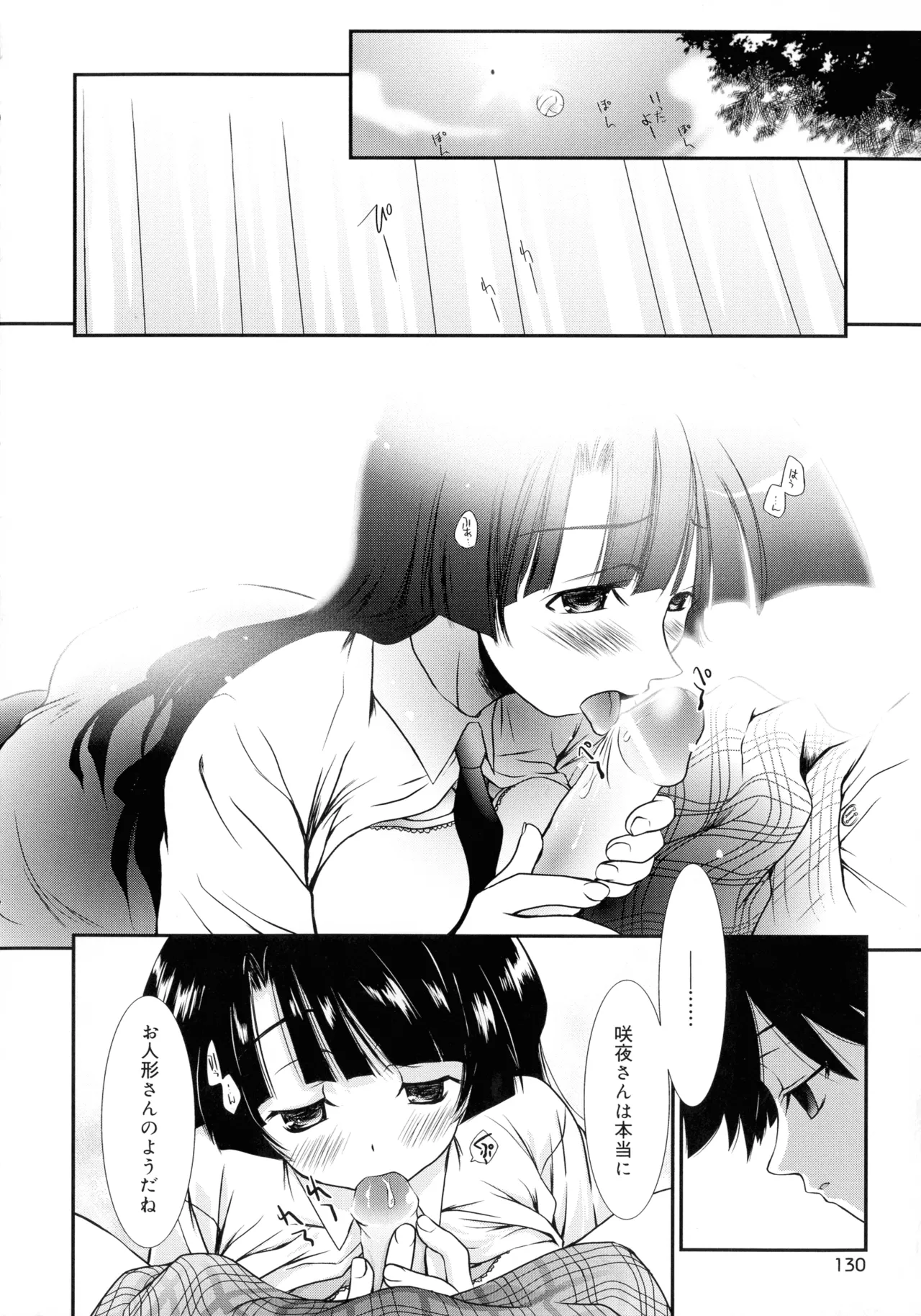 いとこ同士 Page.127