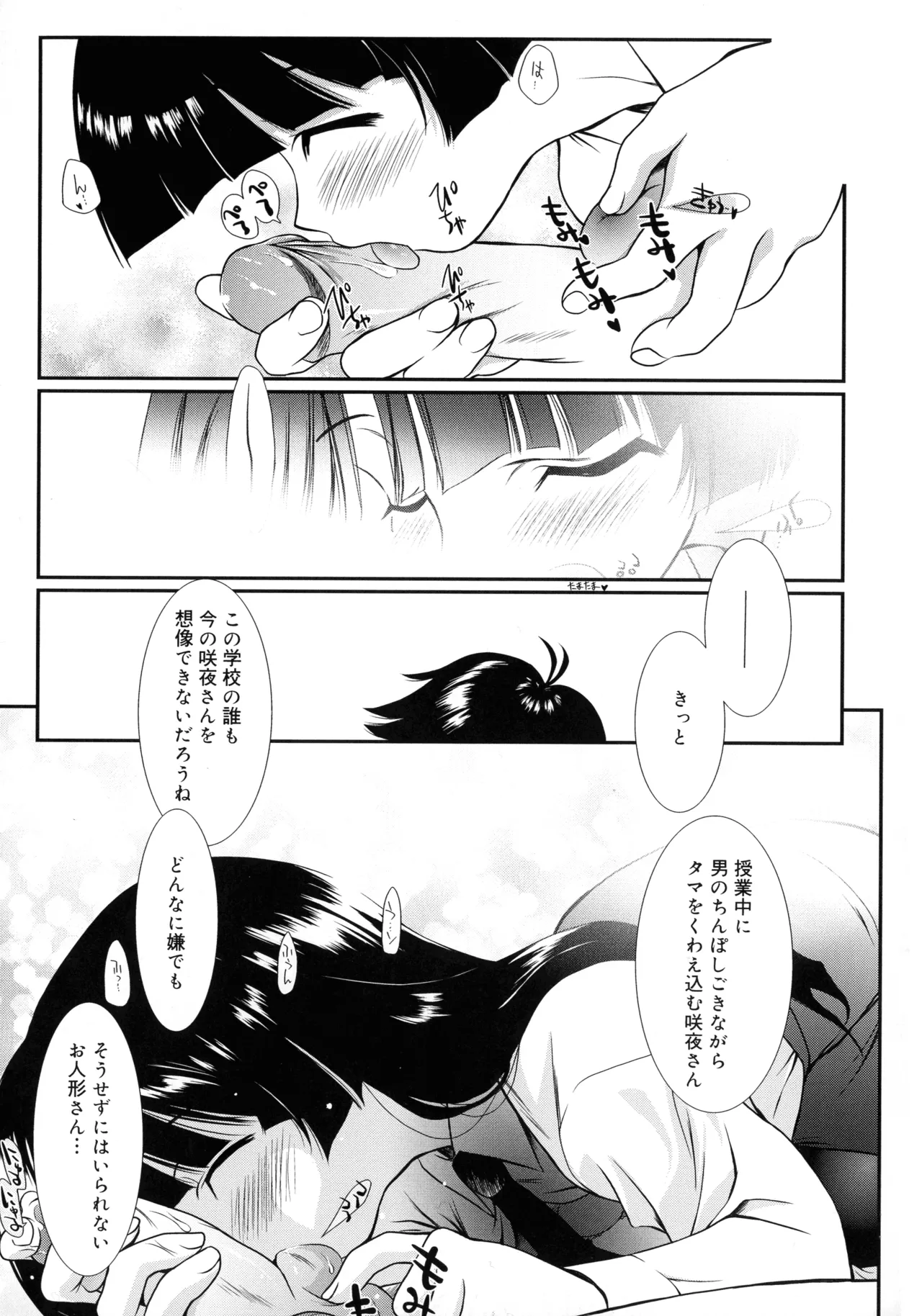 いとこ同士 Page.128