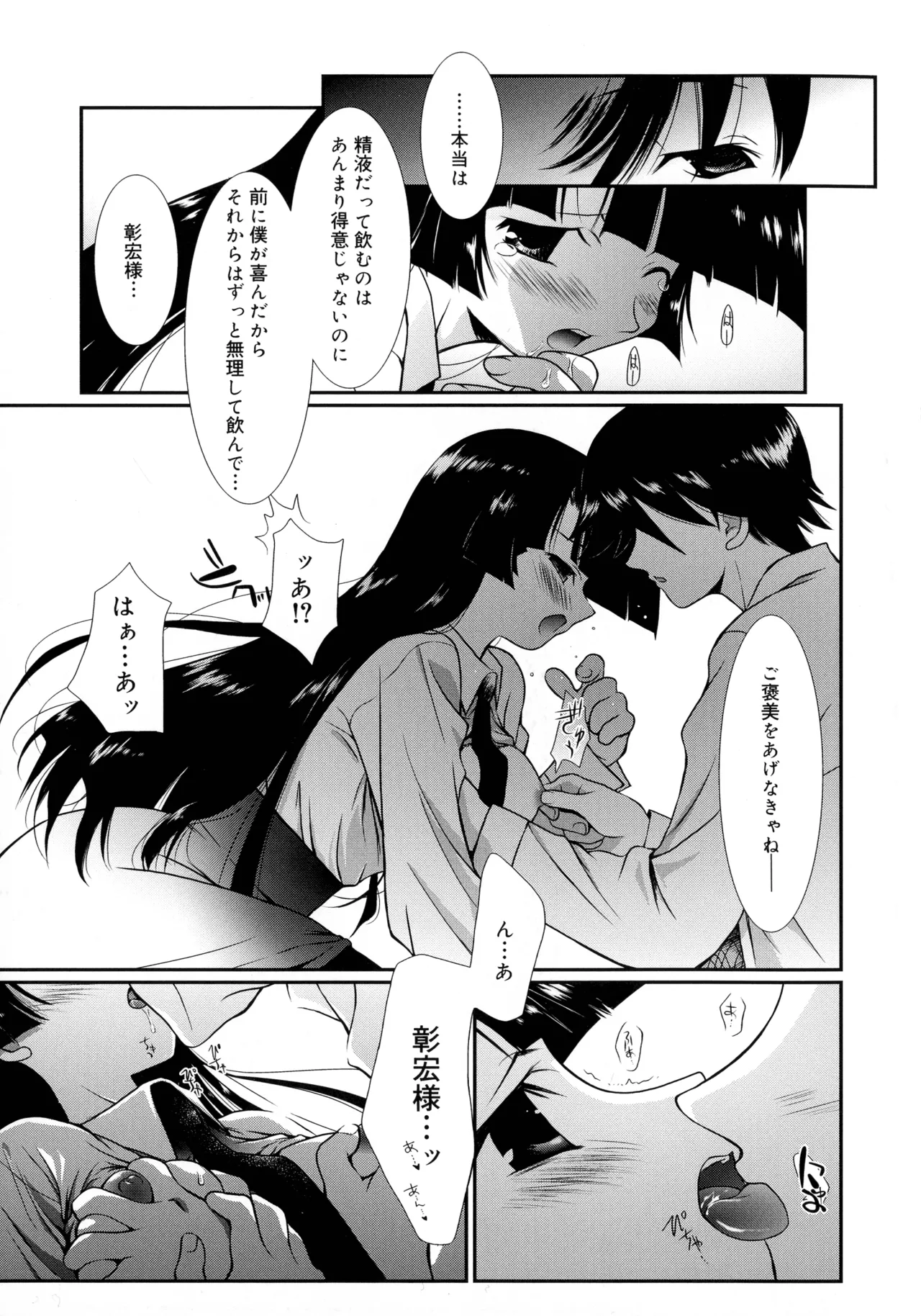 いとこ同士 Page.130
