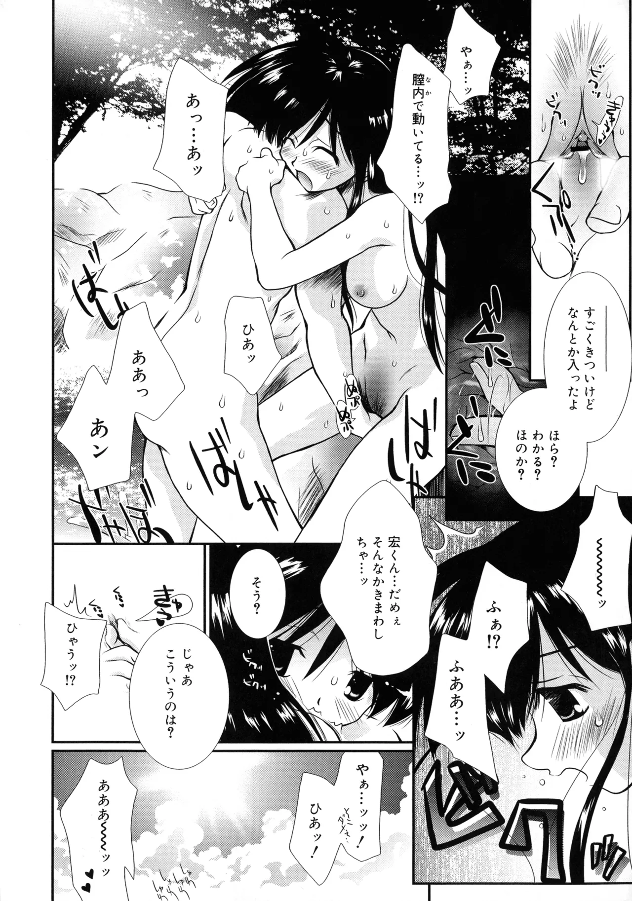 いとこ同士 Page.14