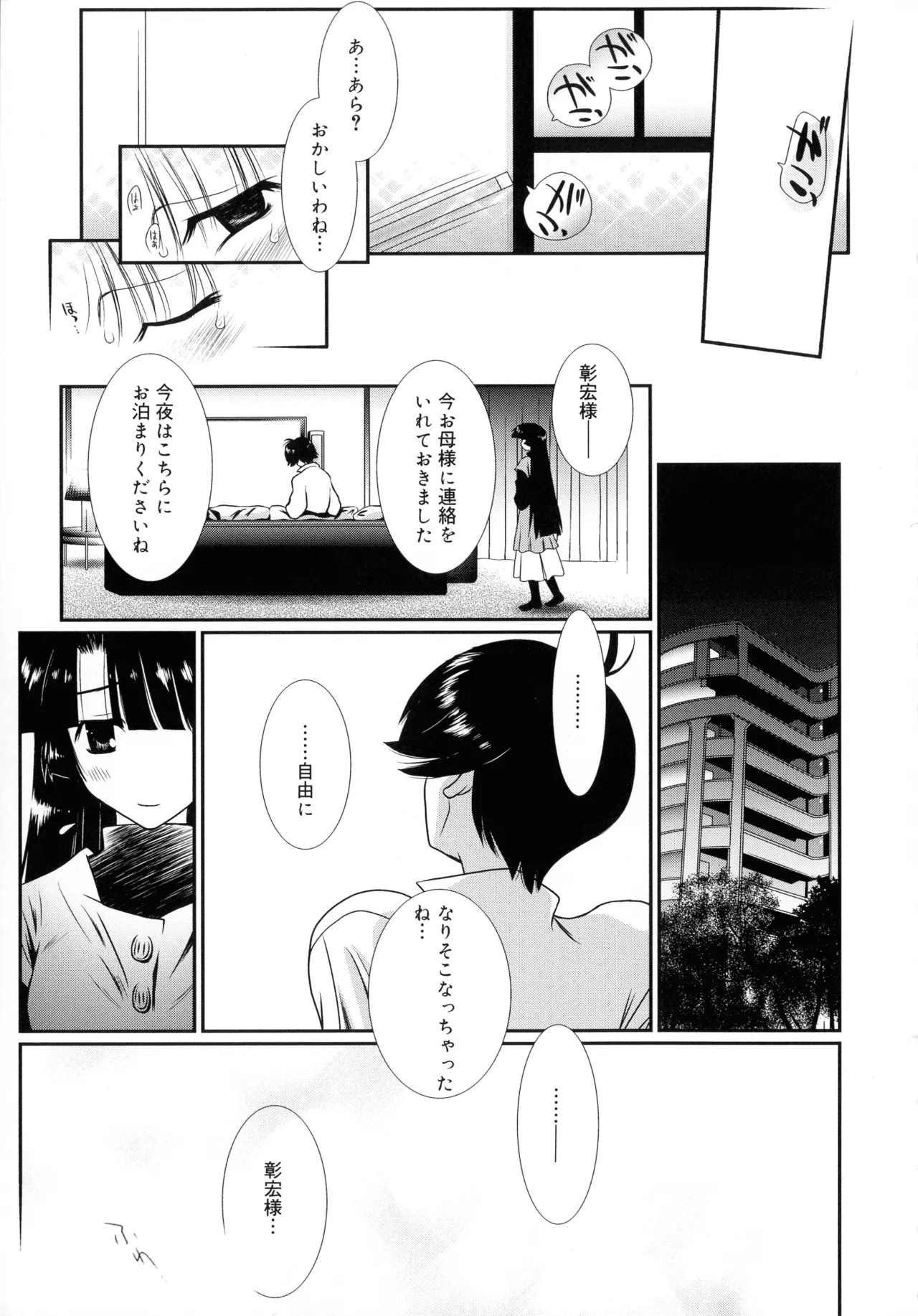 いとこ同士 Page.140
