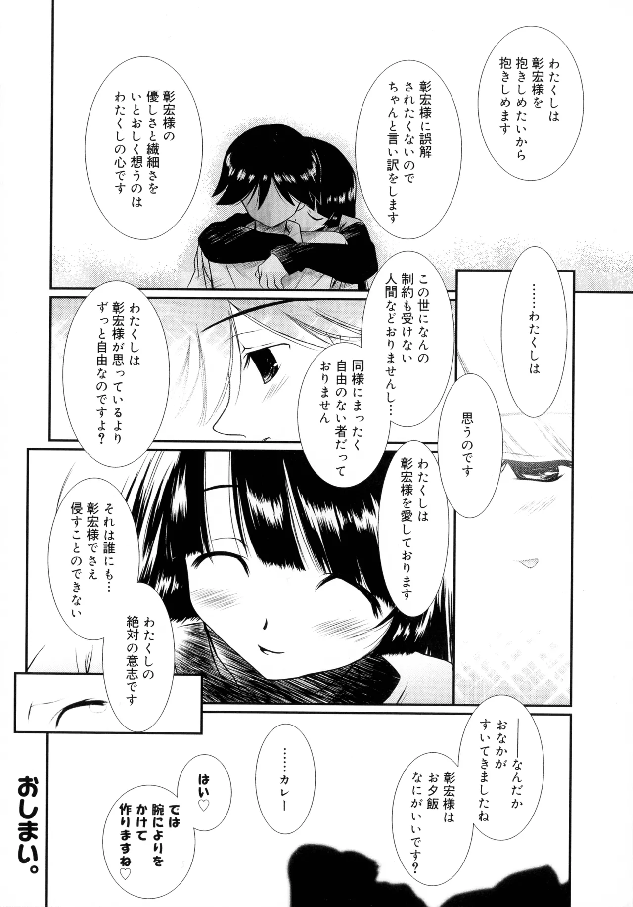 いとこ同士 Page.141