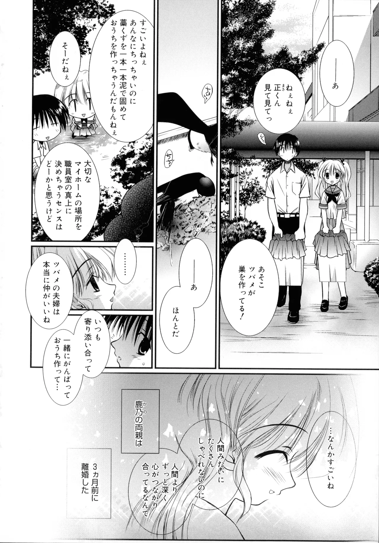いとこ同士 Page.143