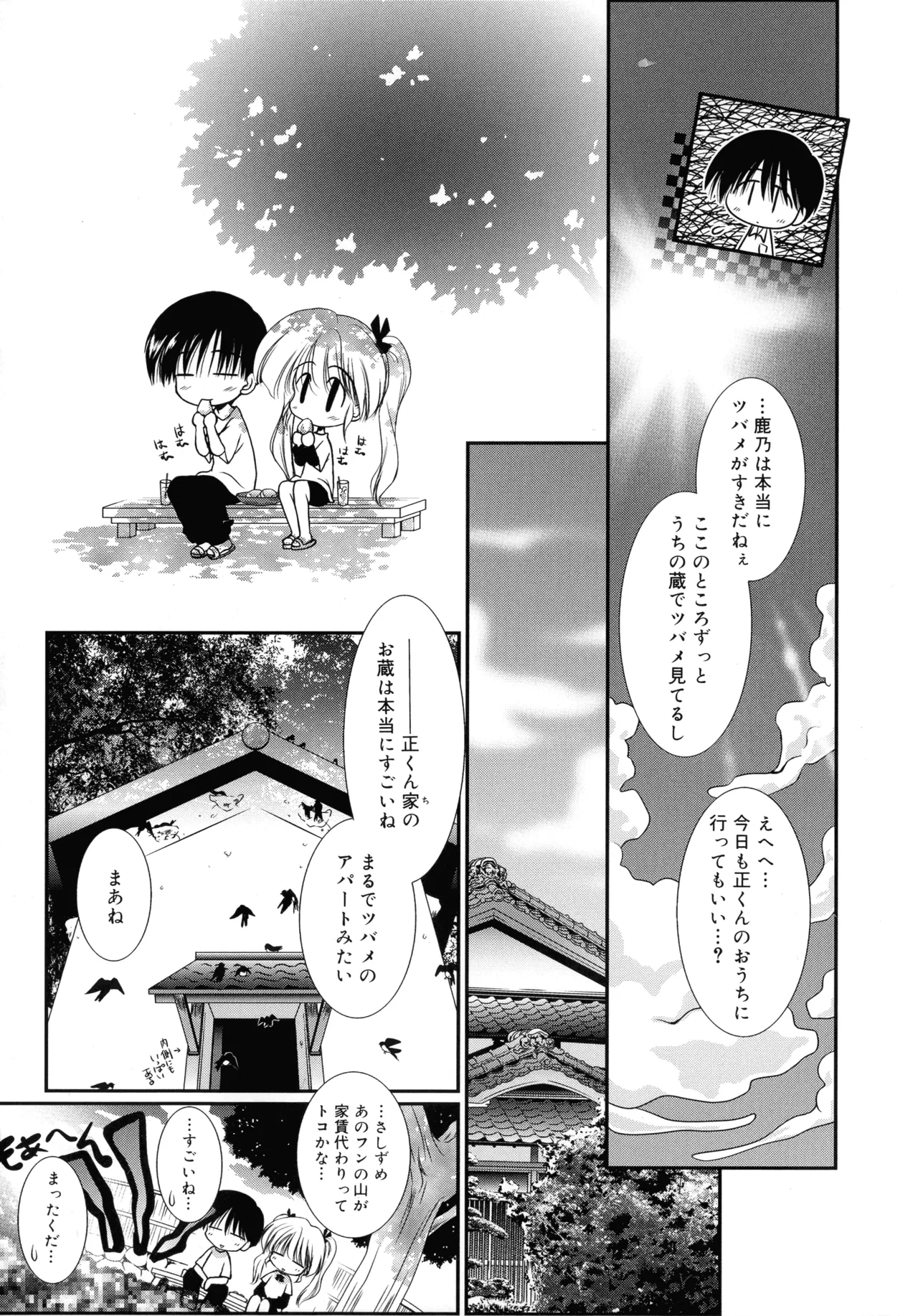 いとこ同士 Page.144