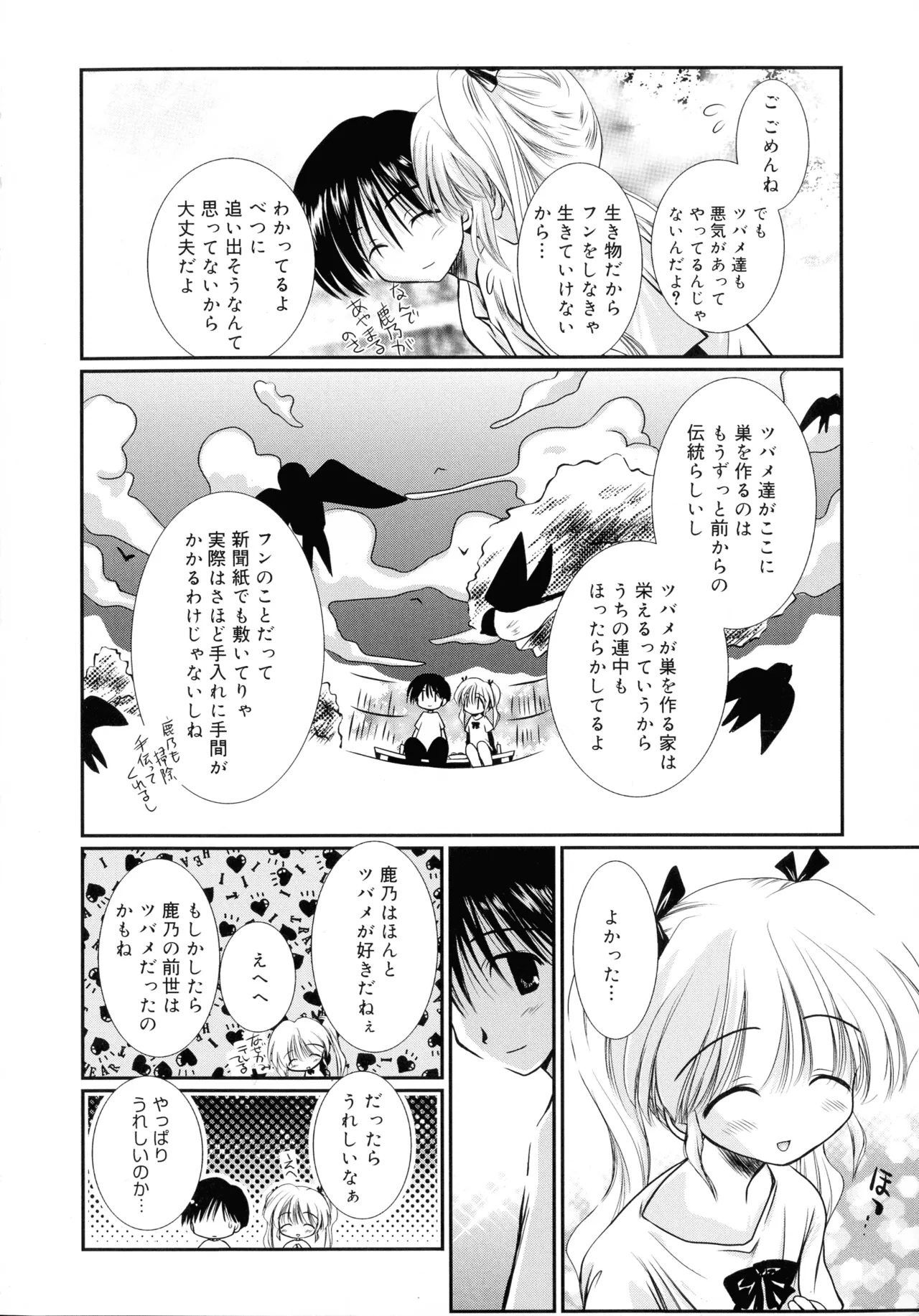 いとこ同士 Page.145