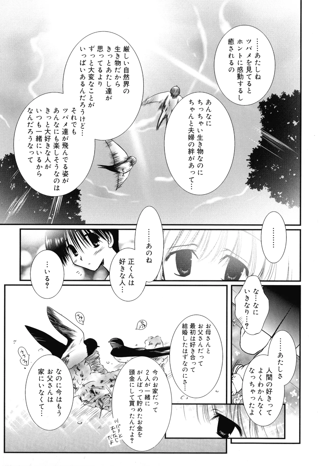 いとこ同士 Page.146