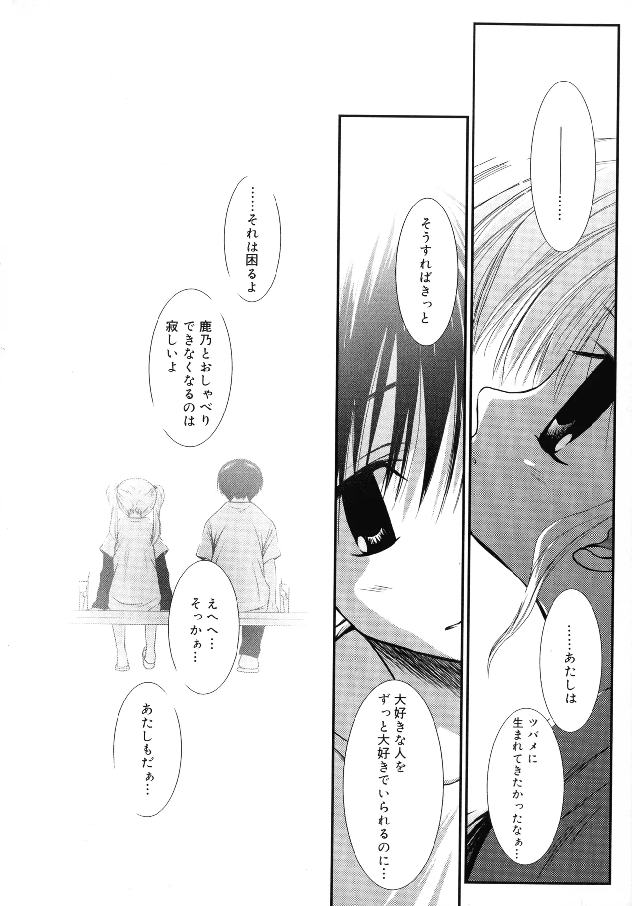 いとこ同士 Page.147