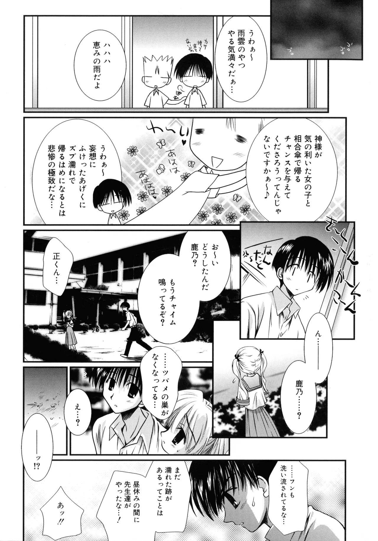 いとこ同士 Page.148