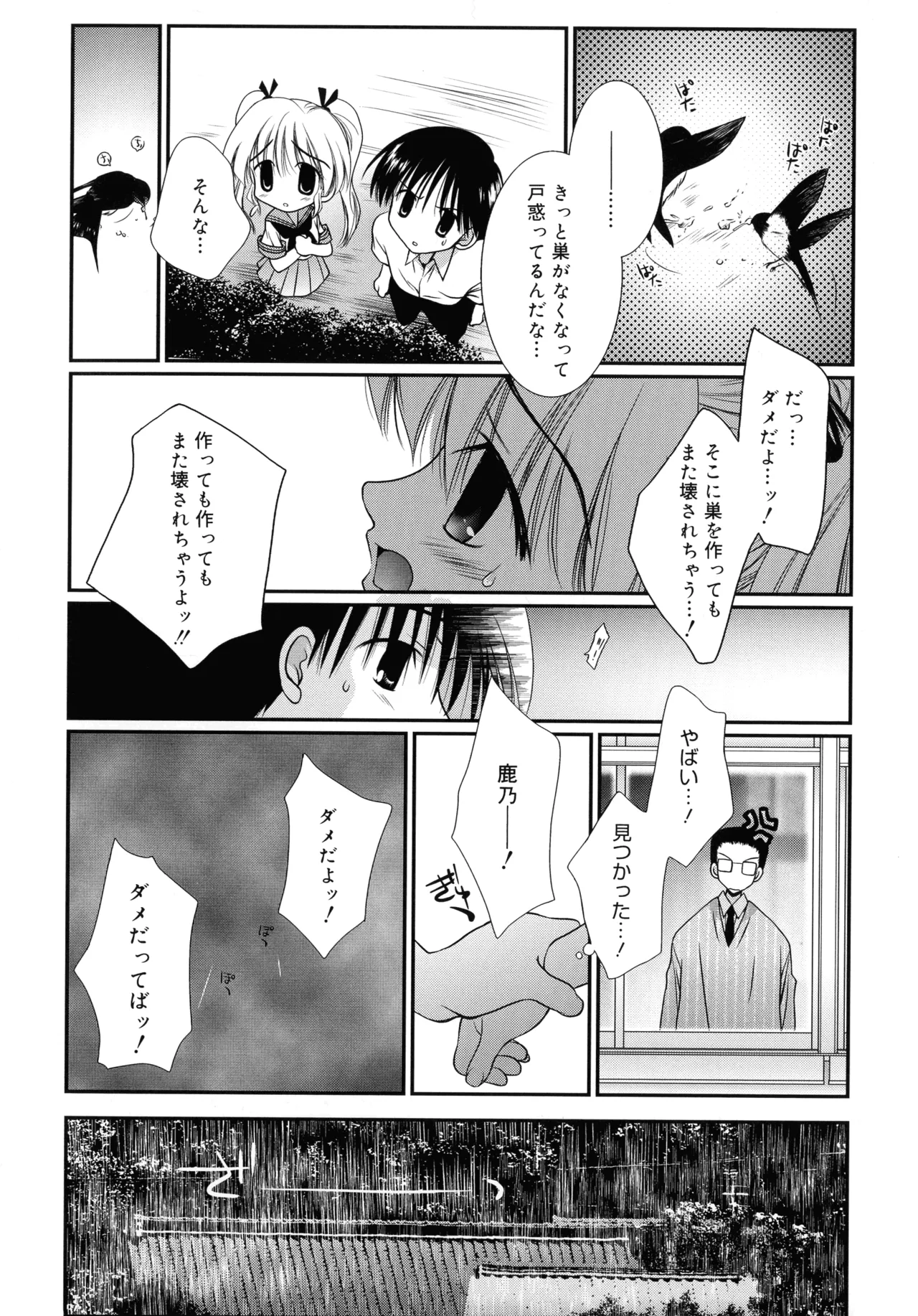 いとこ同士 Page.149
