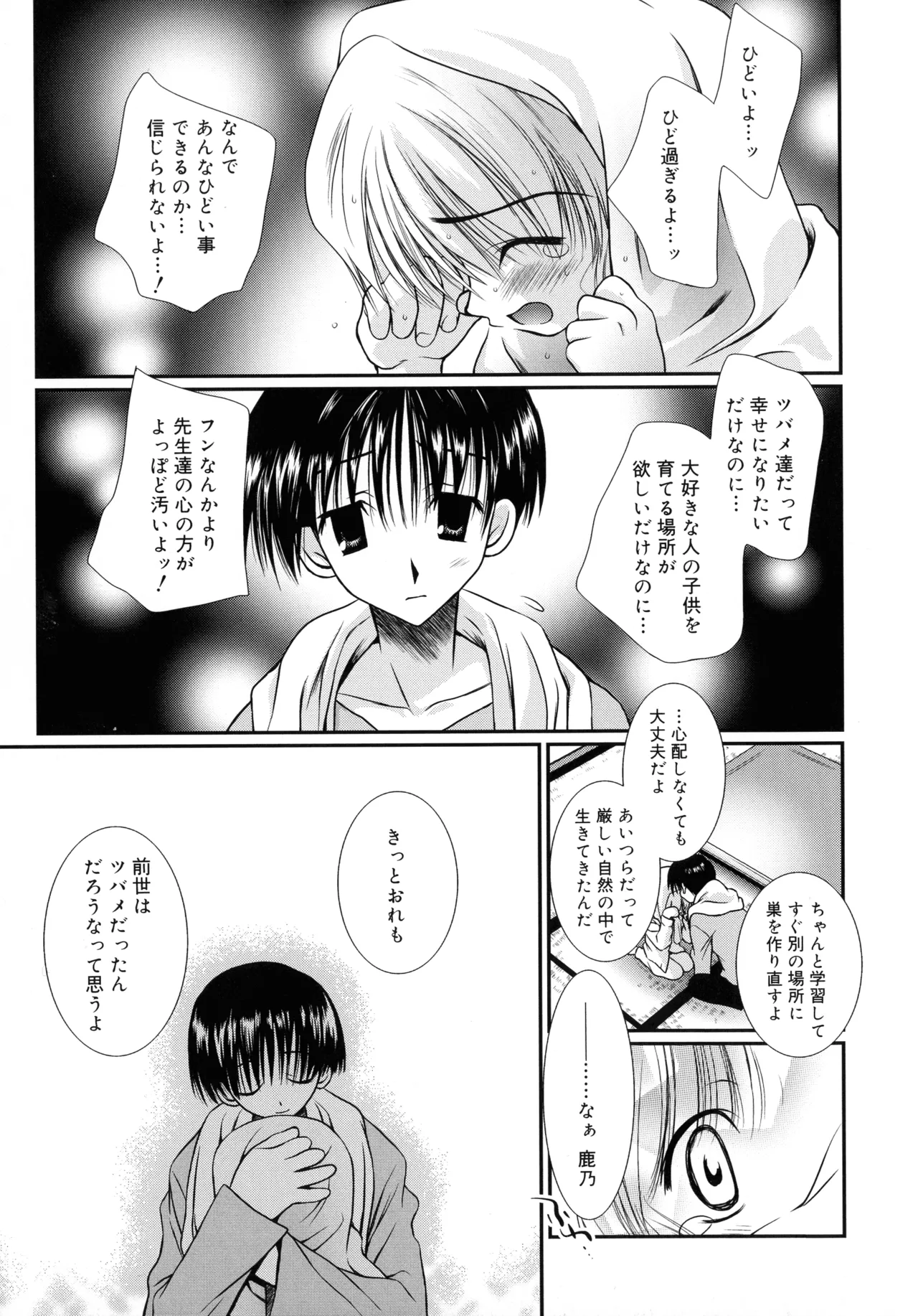 いとこ同士 Page.150