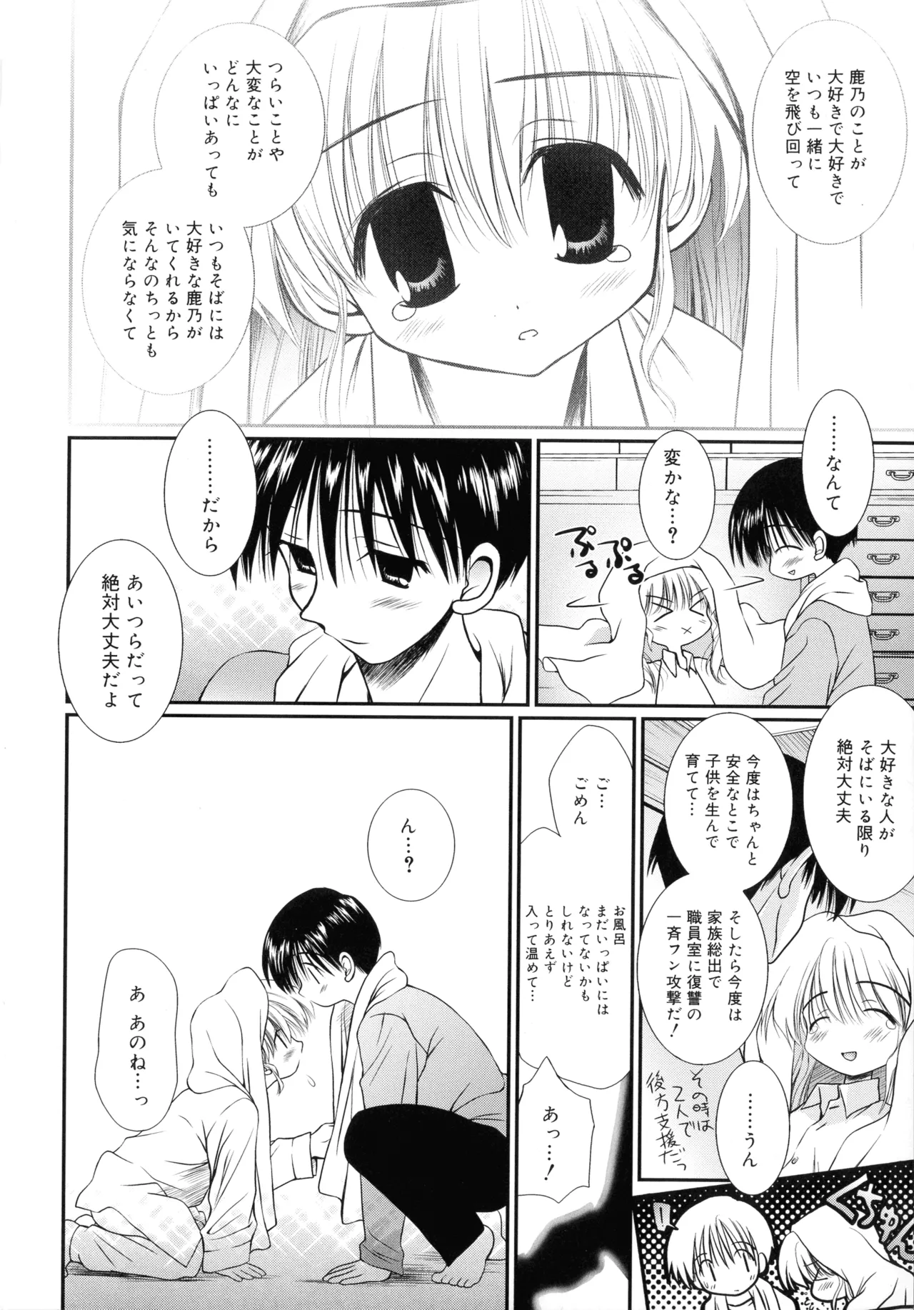 いとこ同士 Page.151