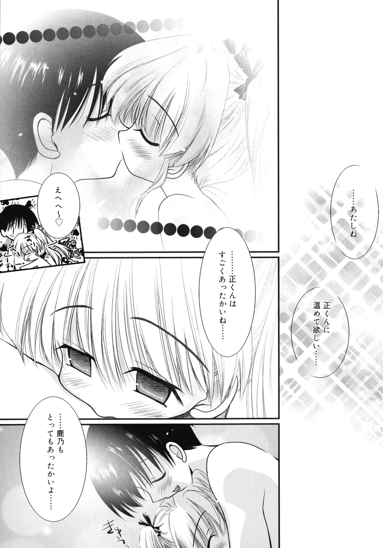 いとこ同士 Page.152