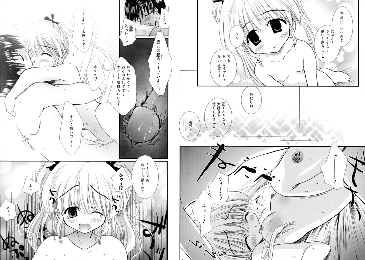 いとこ同士 Page.153