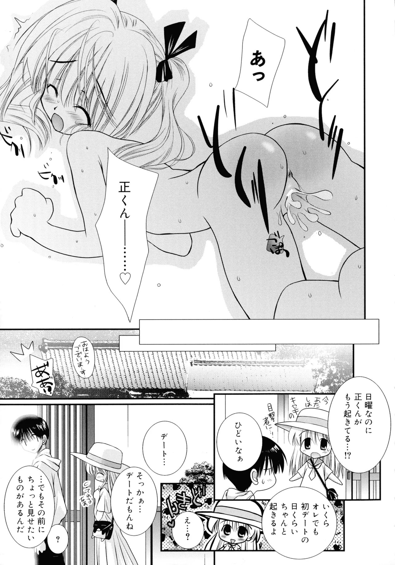 いとこ同士 Page.155