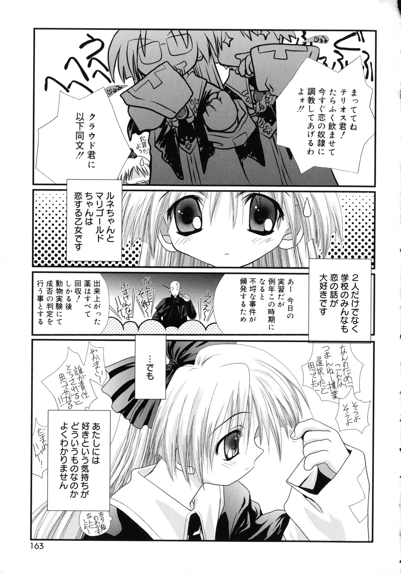 いとこ同士 Page.159