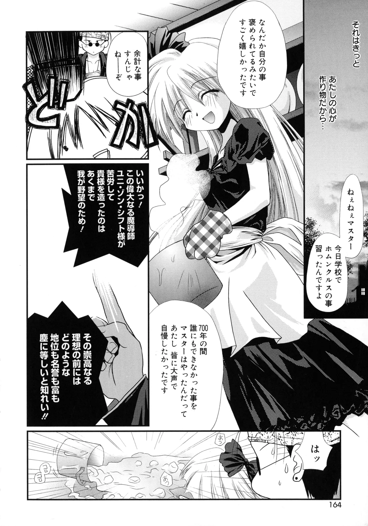 いとこ同士 Page.160