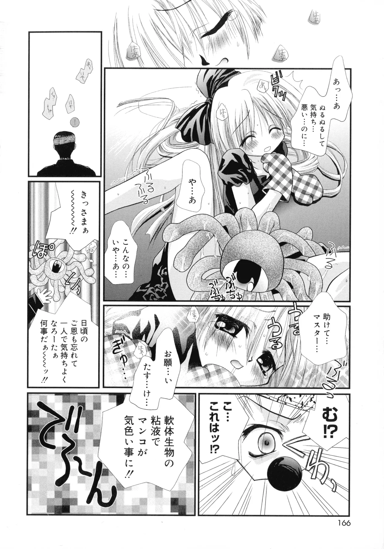 いとこ同士 Page.162