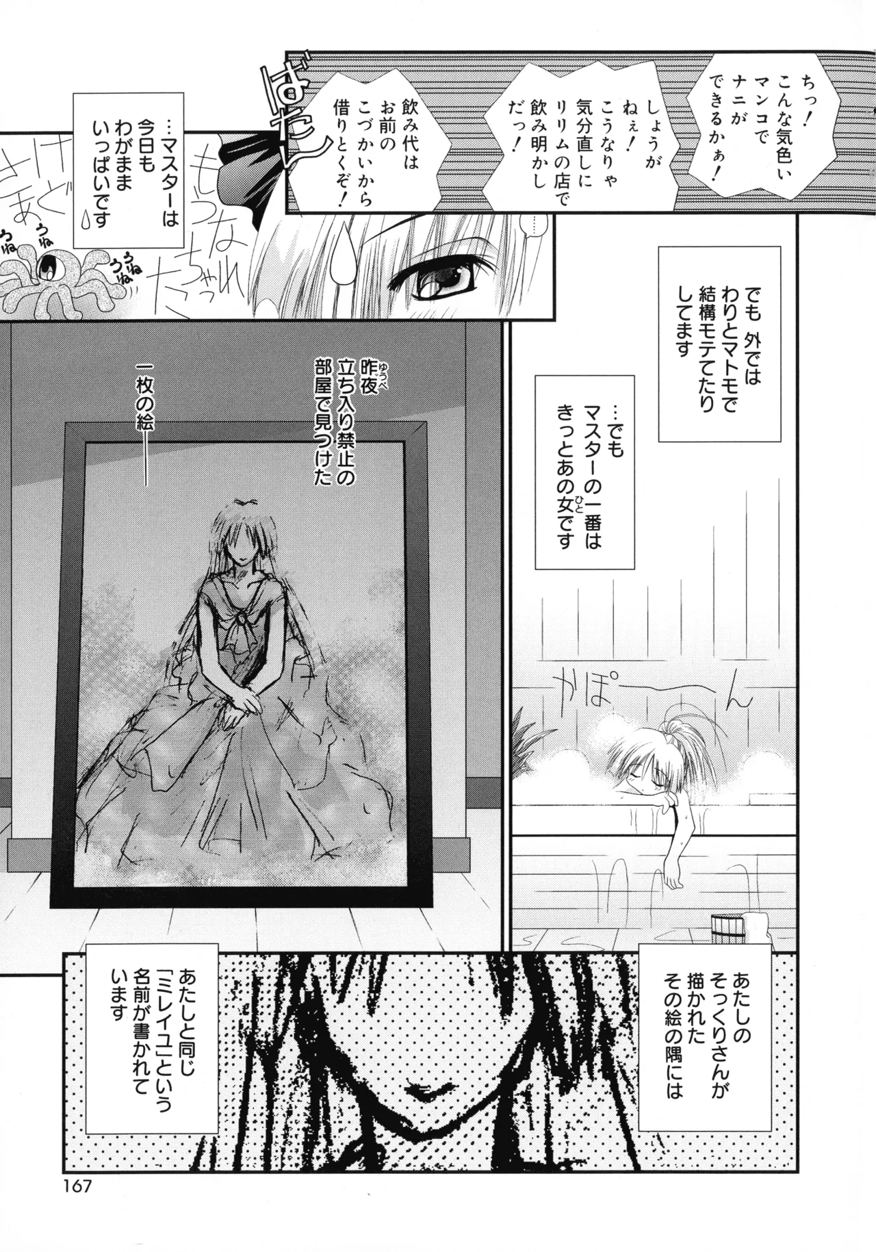 いとこ同士 Page.163