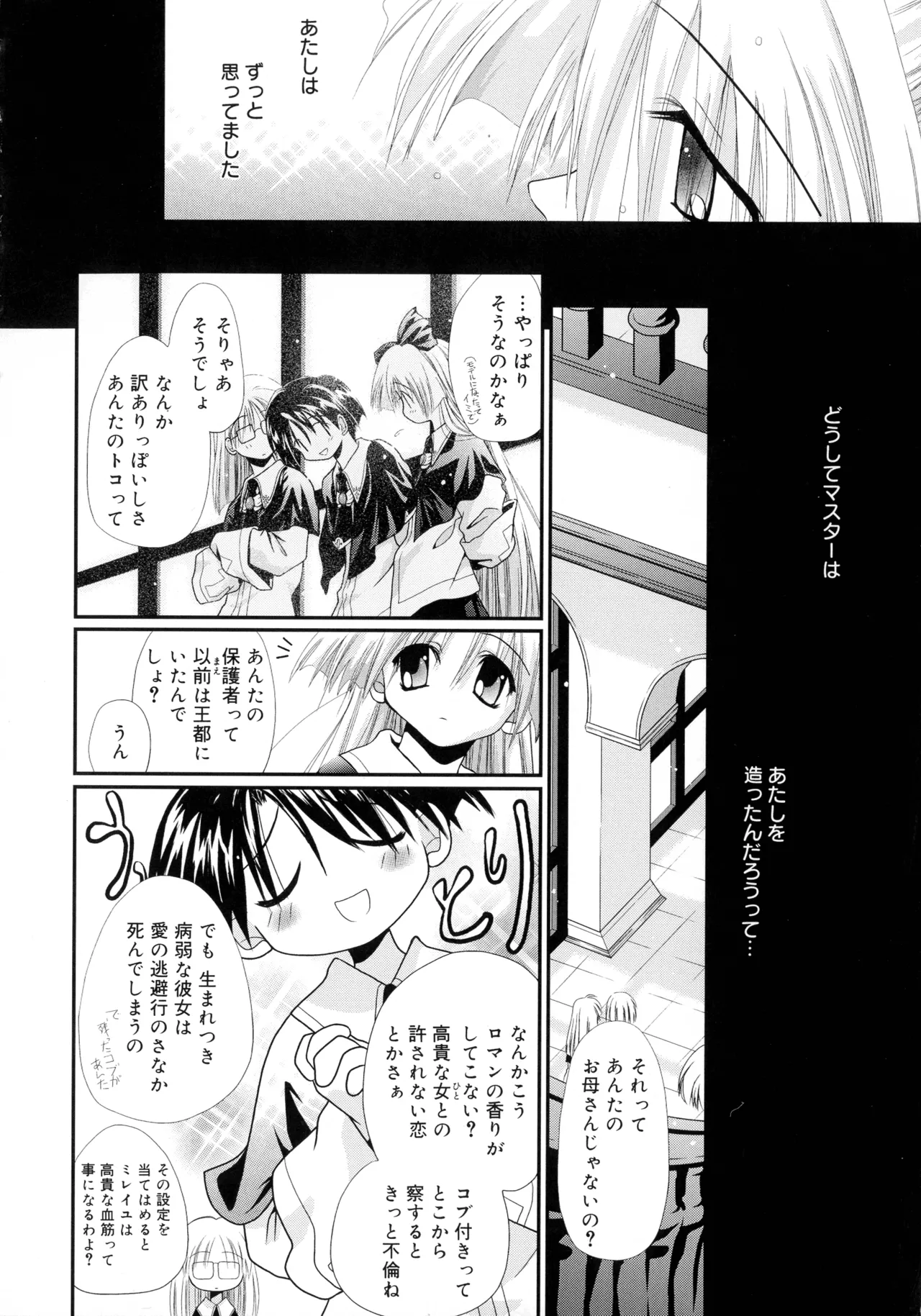 いとこ同士 Page.164