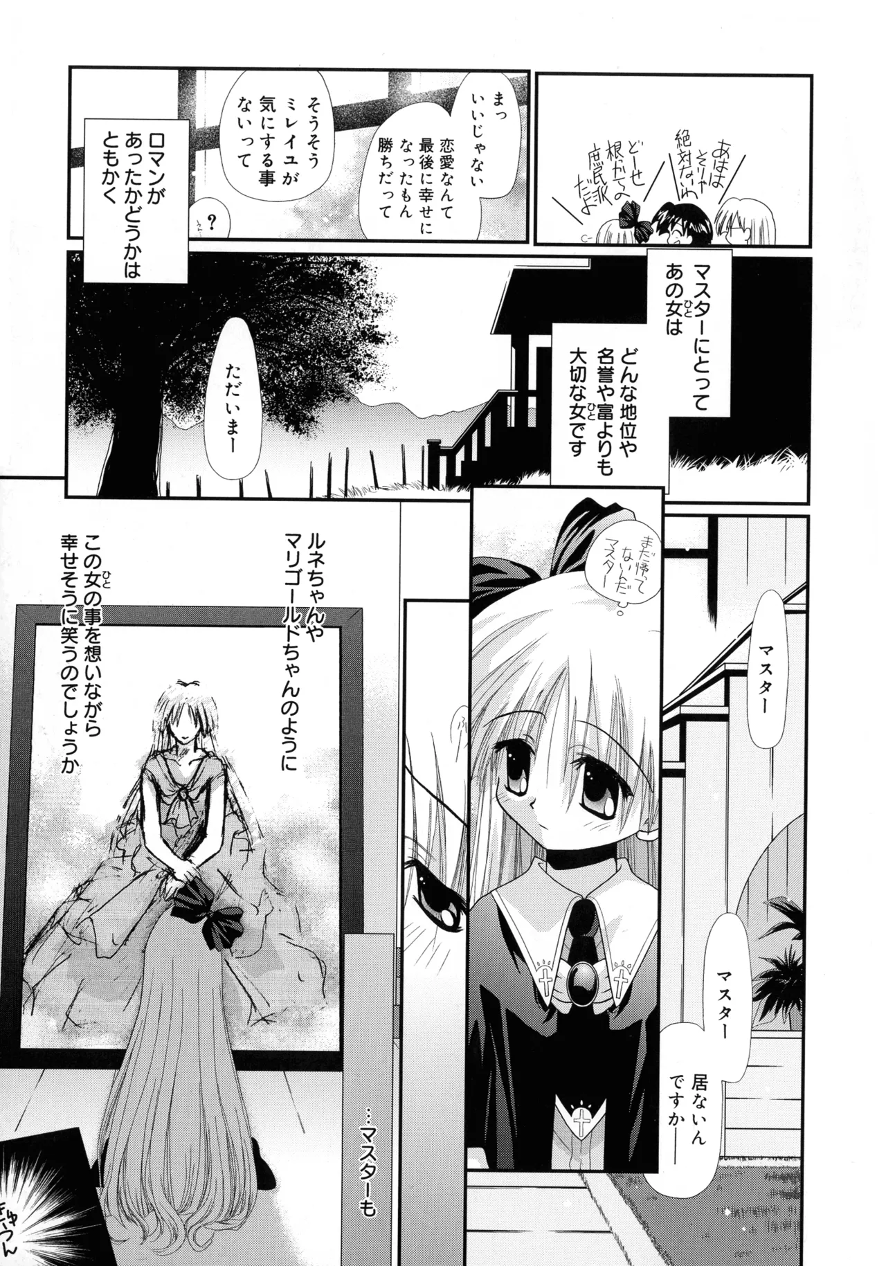 いとこ同士 Page.165