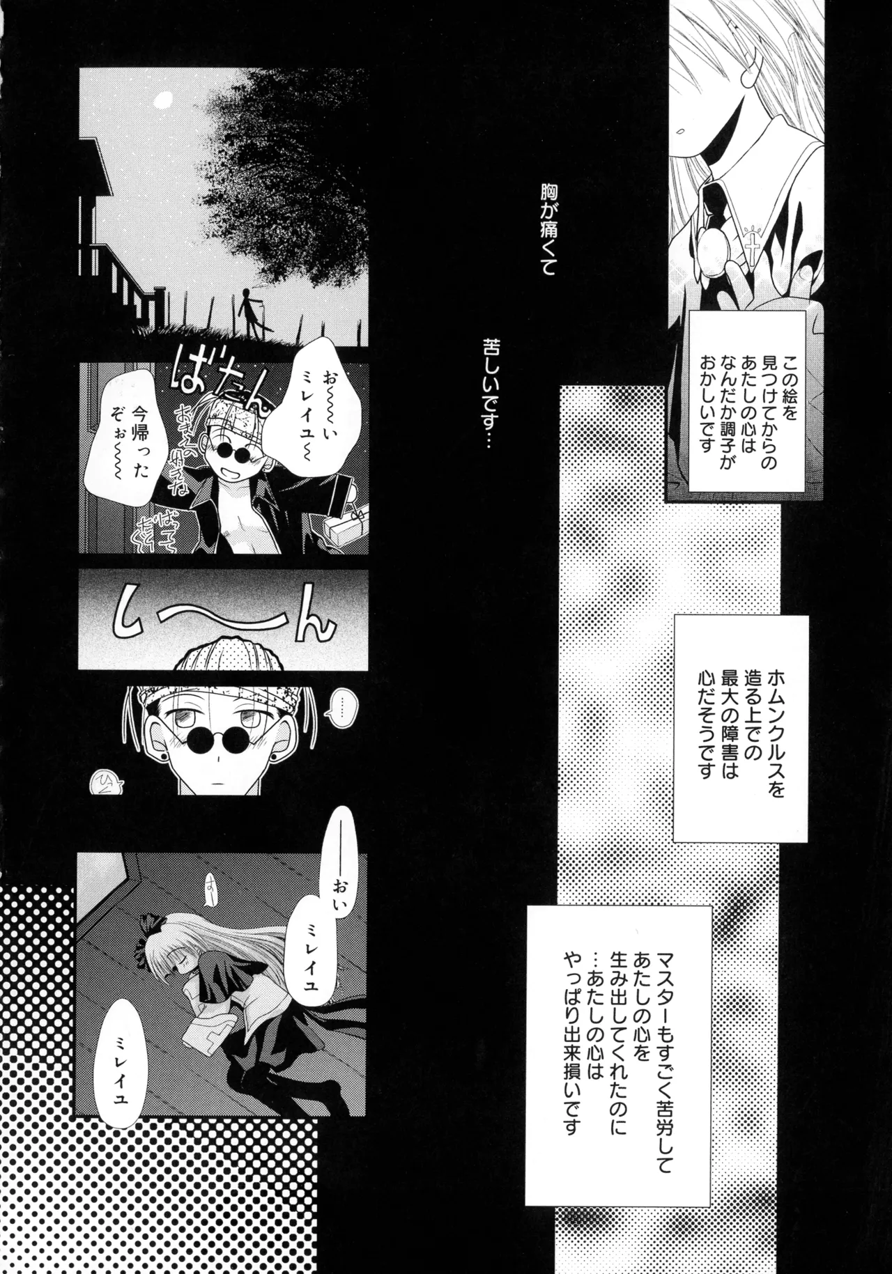 いとこ同士 Page.166