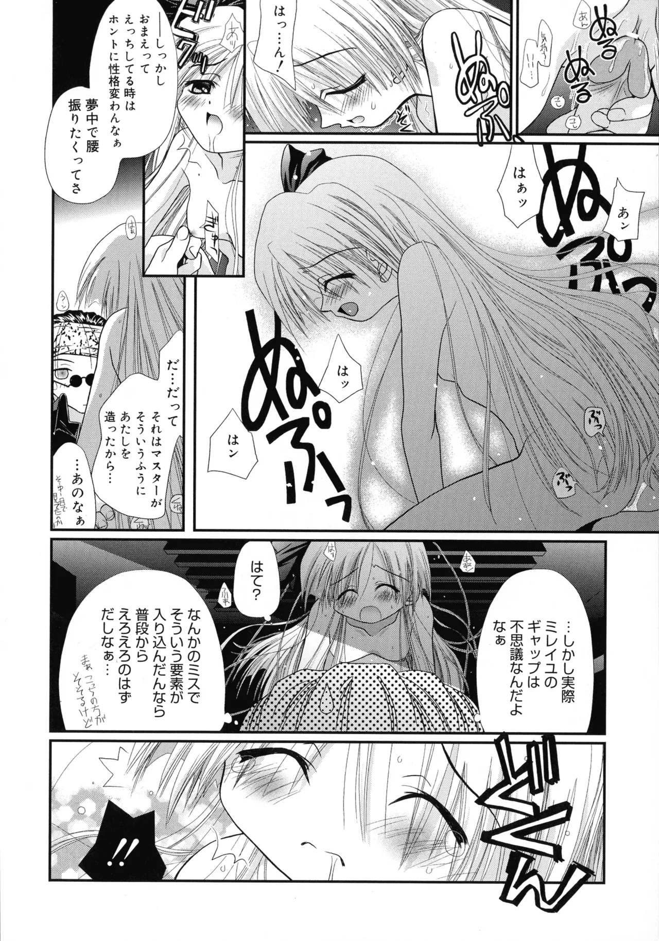 いとこ同士 Page.170