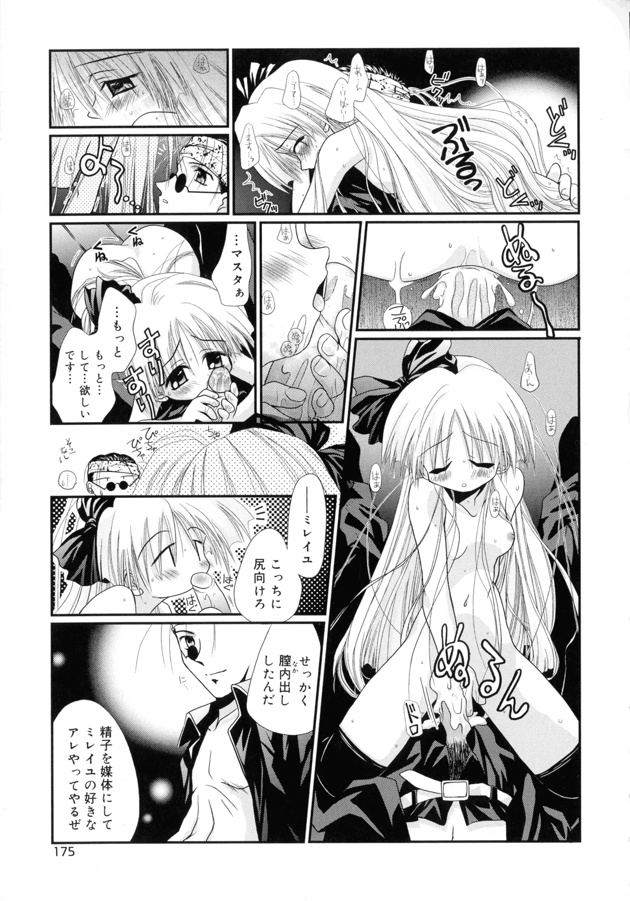 いとこ同士 Page.171