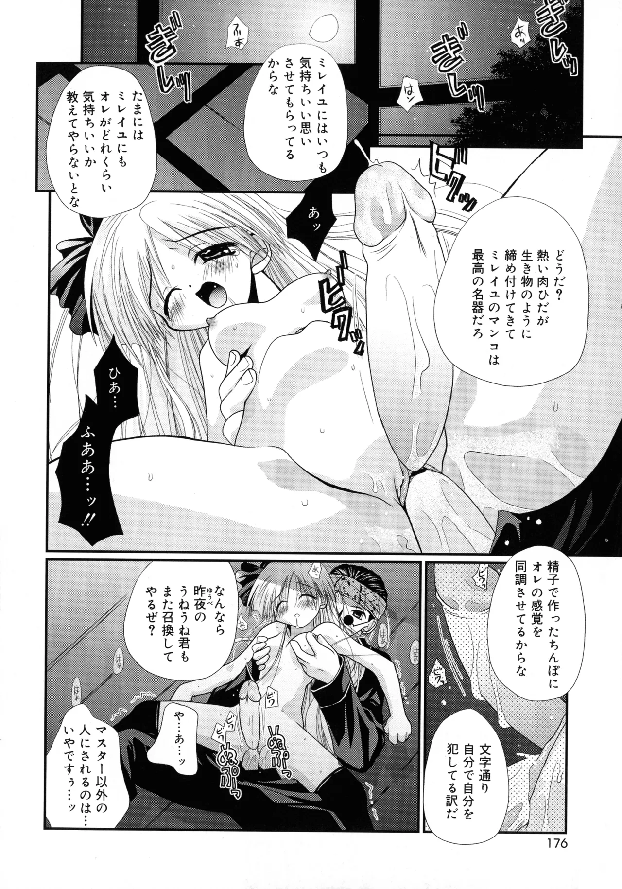 いとこ同士 Page.172