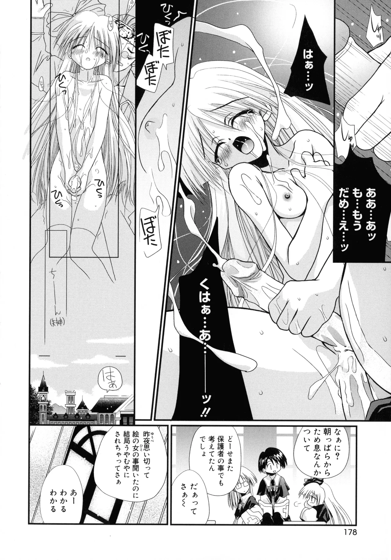 いとこ同士 Page.174