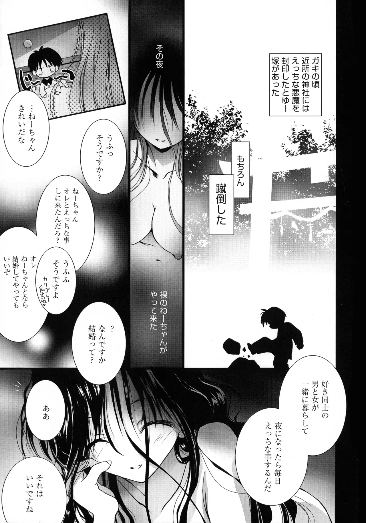 いとこ同士 Page.177