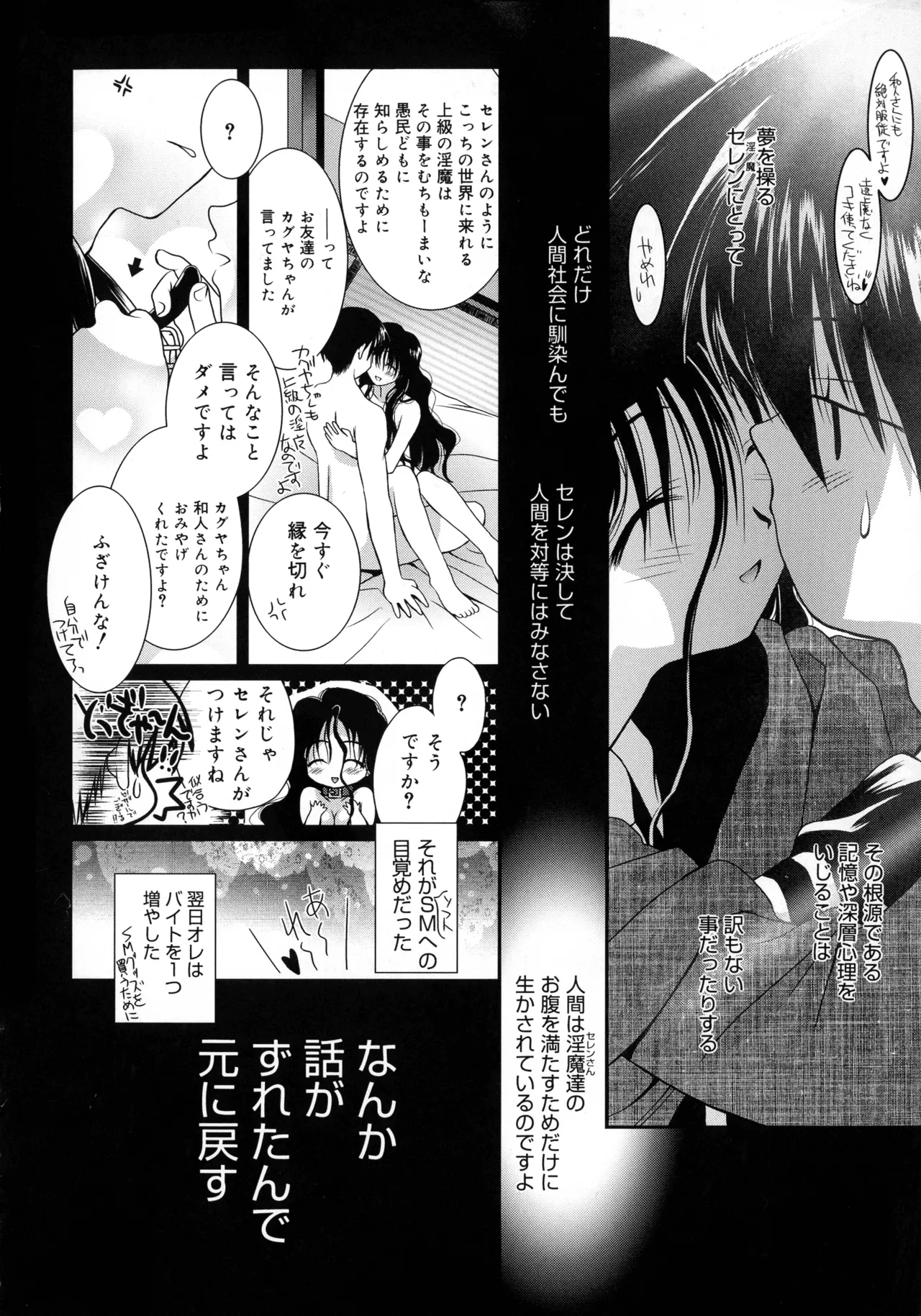いとこ同士 Page.180