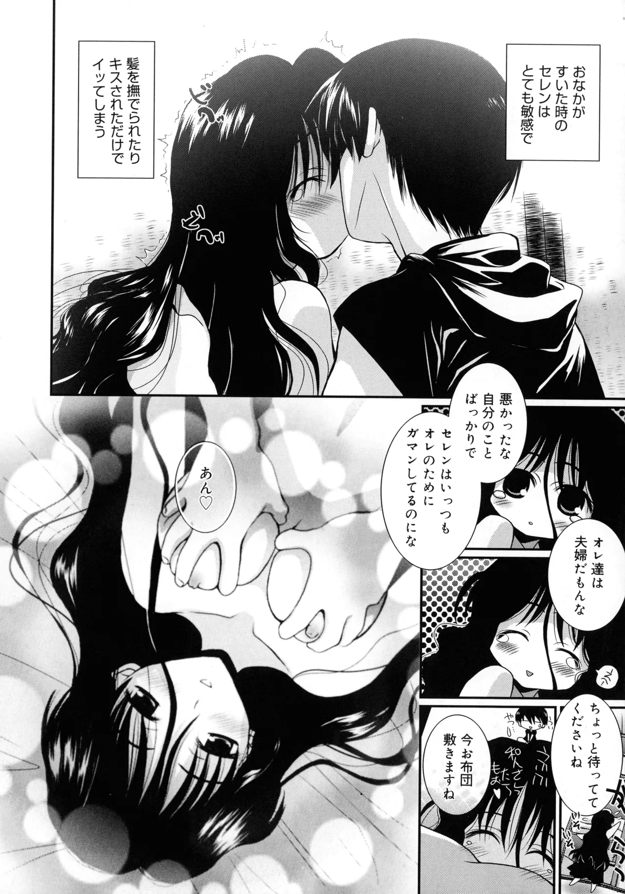 いとこ同士 Page.184