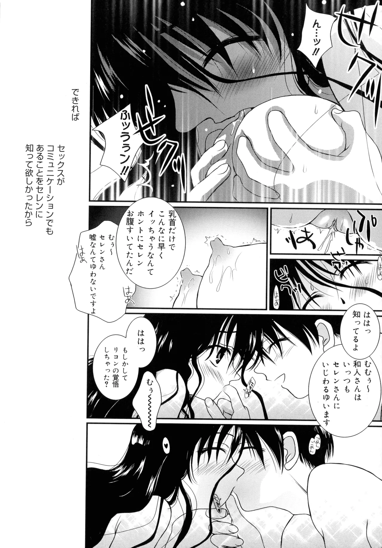 いとこ同士 Page.186