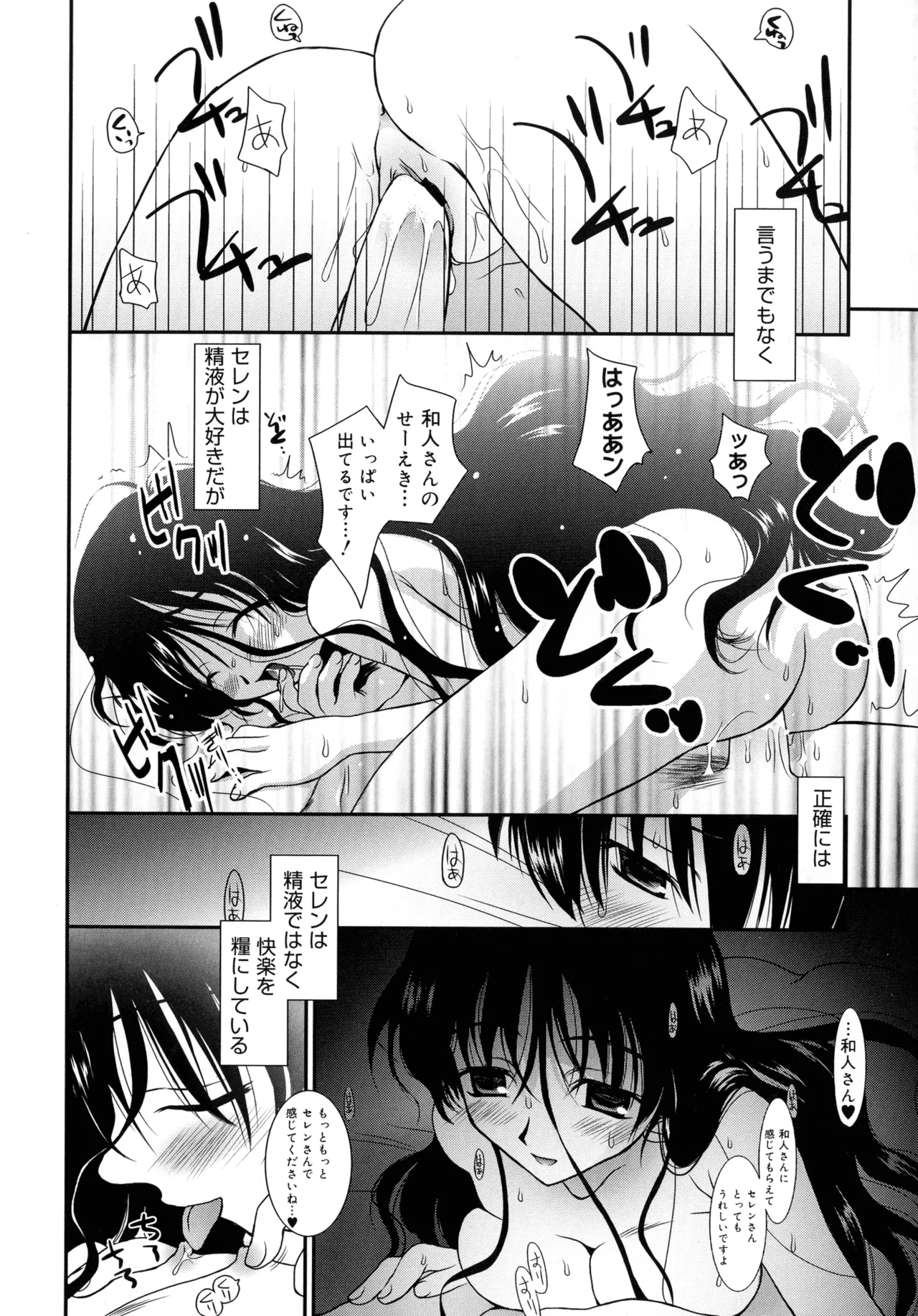 いとこ同士 Page.188