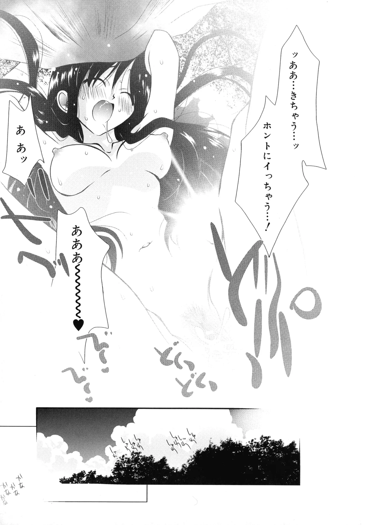 いとこ同士 Page.19