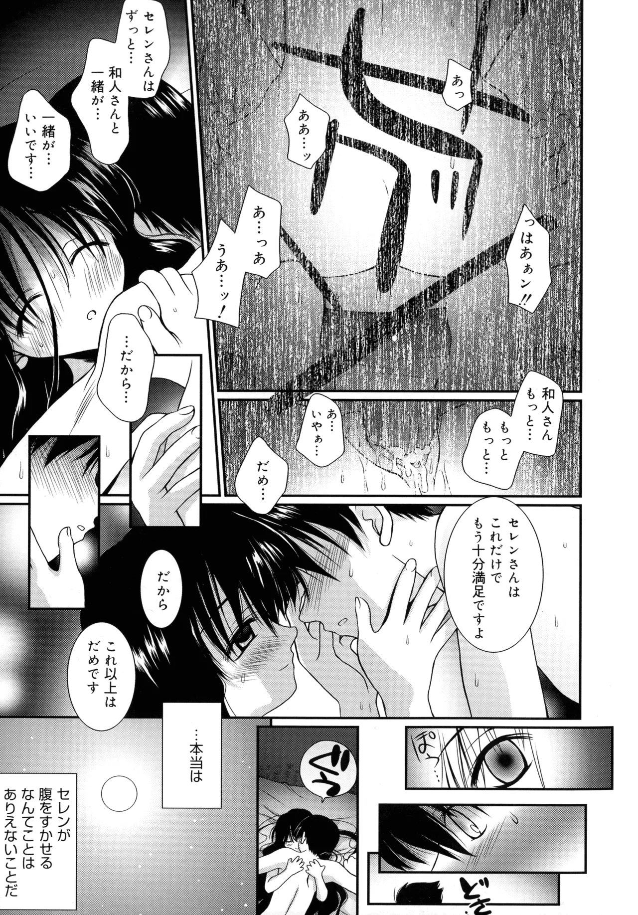 いとこ同士 Page.191