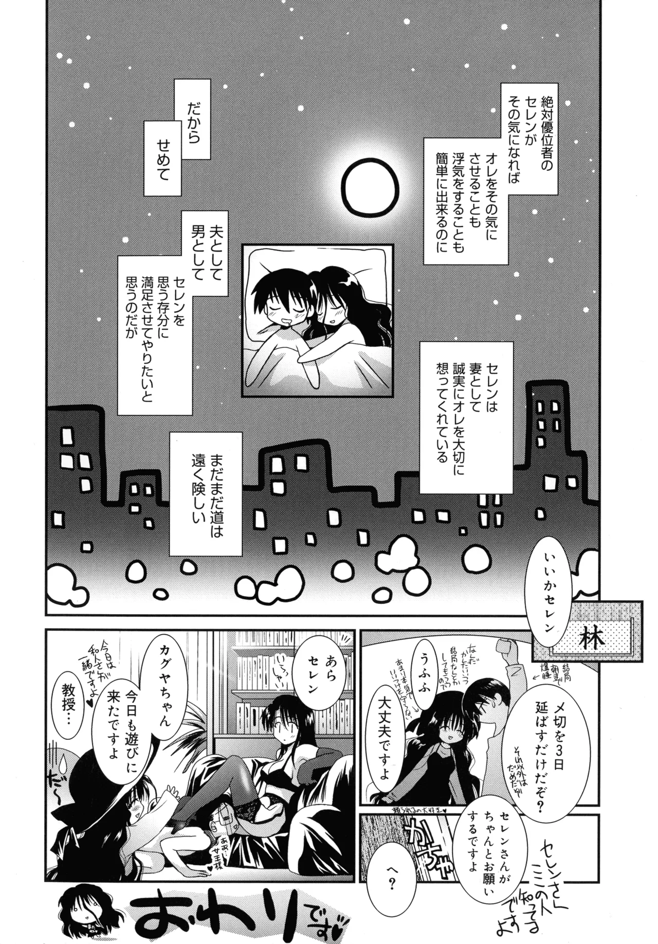 いとこ同士 Page.192