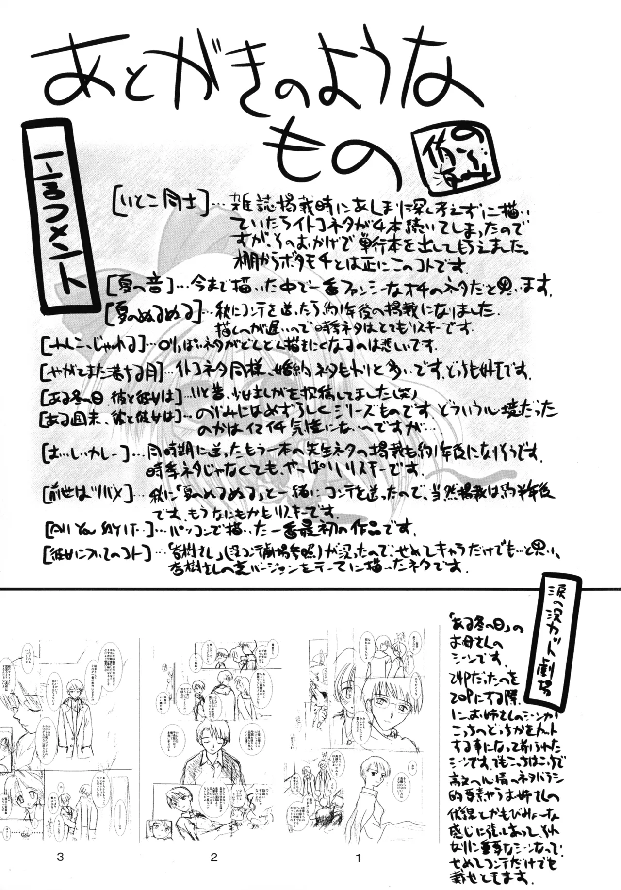 いとこ同士 Page.193