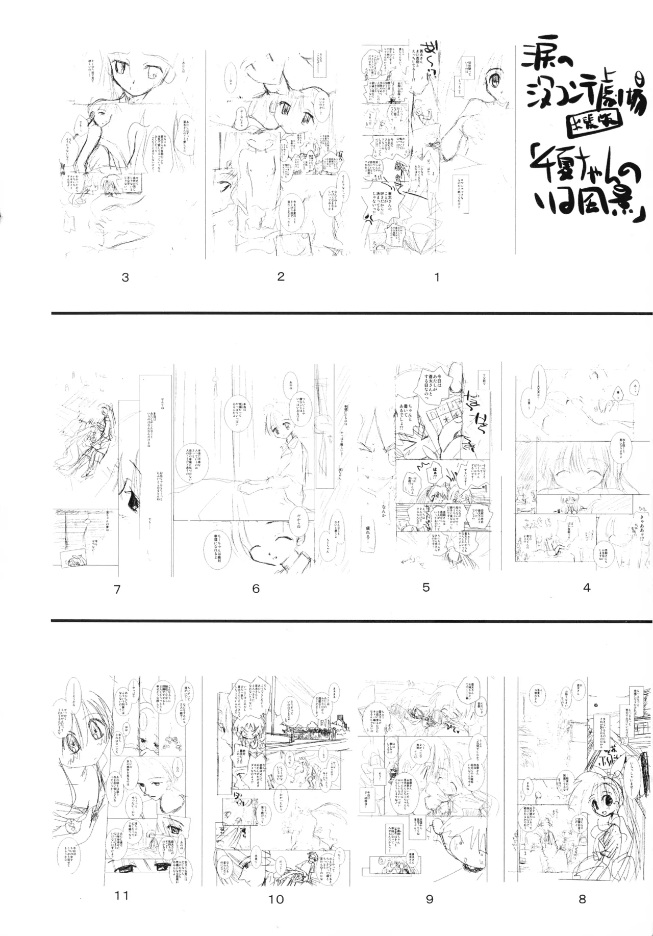いとこ同士 Page.194
