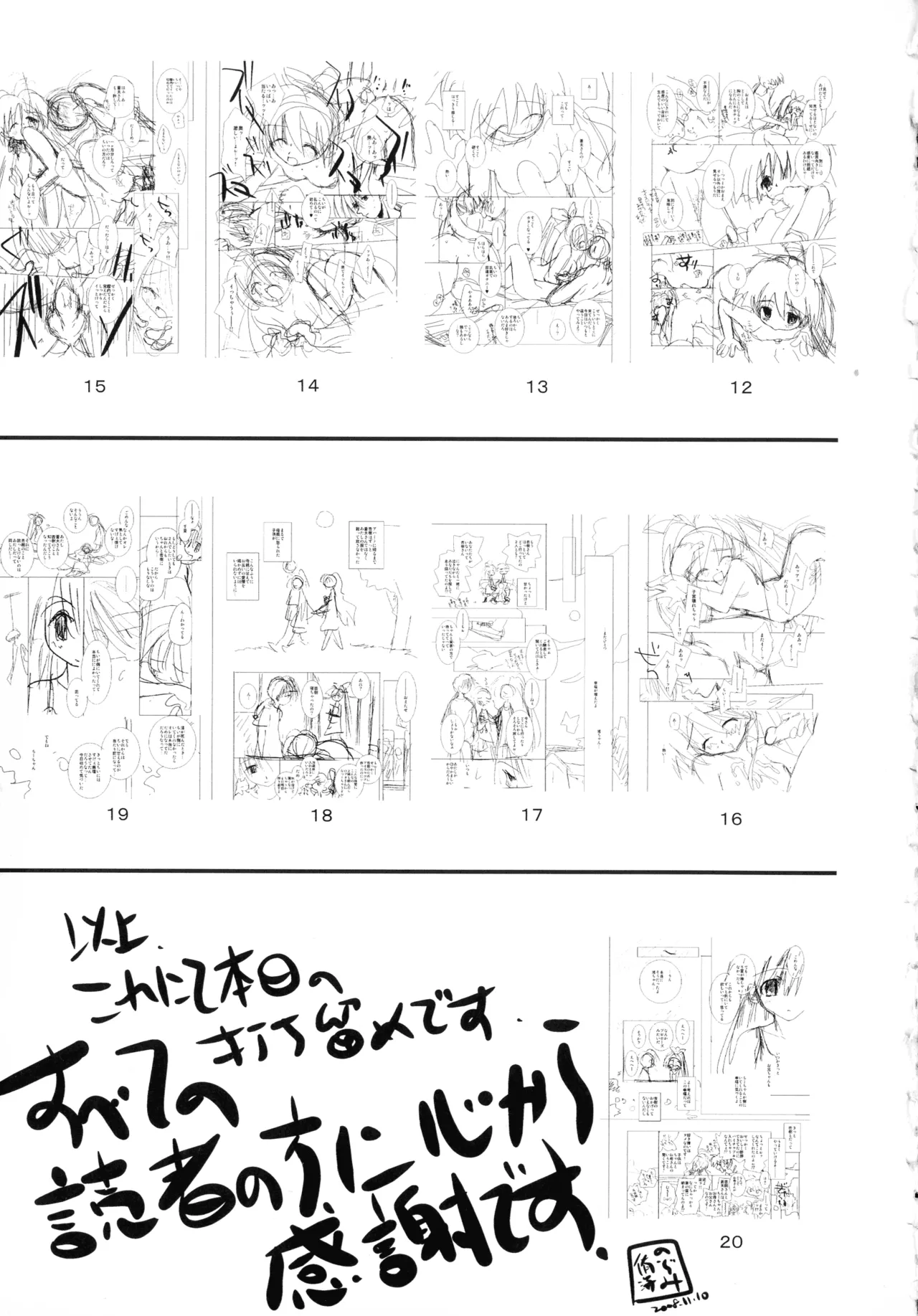 いとこ同士 Page.195